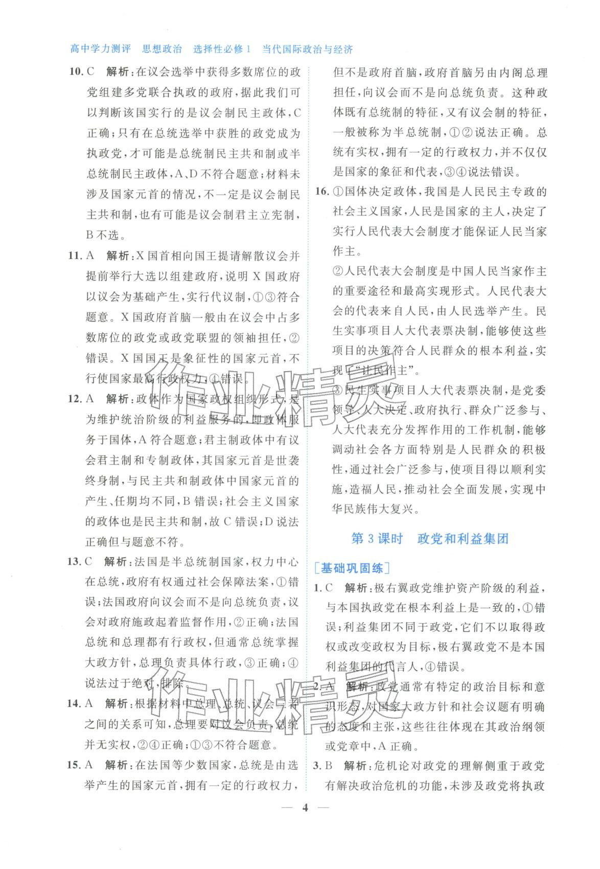 2025年高中学力测评道德与法治选择性必修第一册人教版&nbsp;第4页