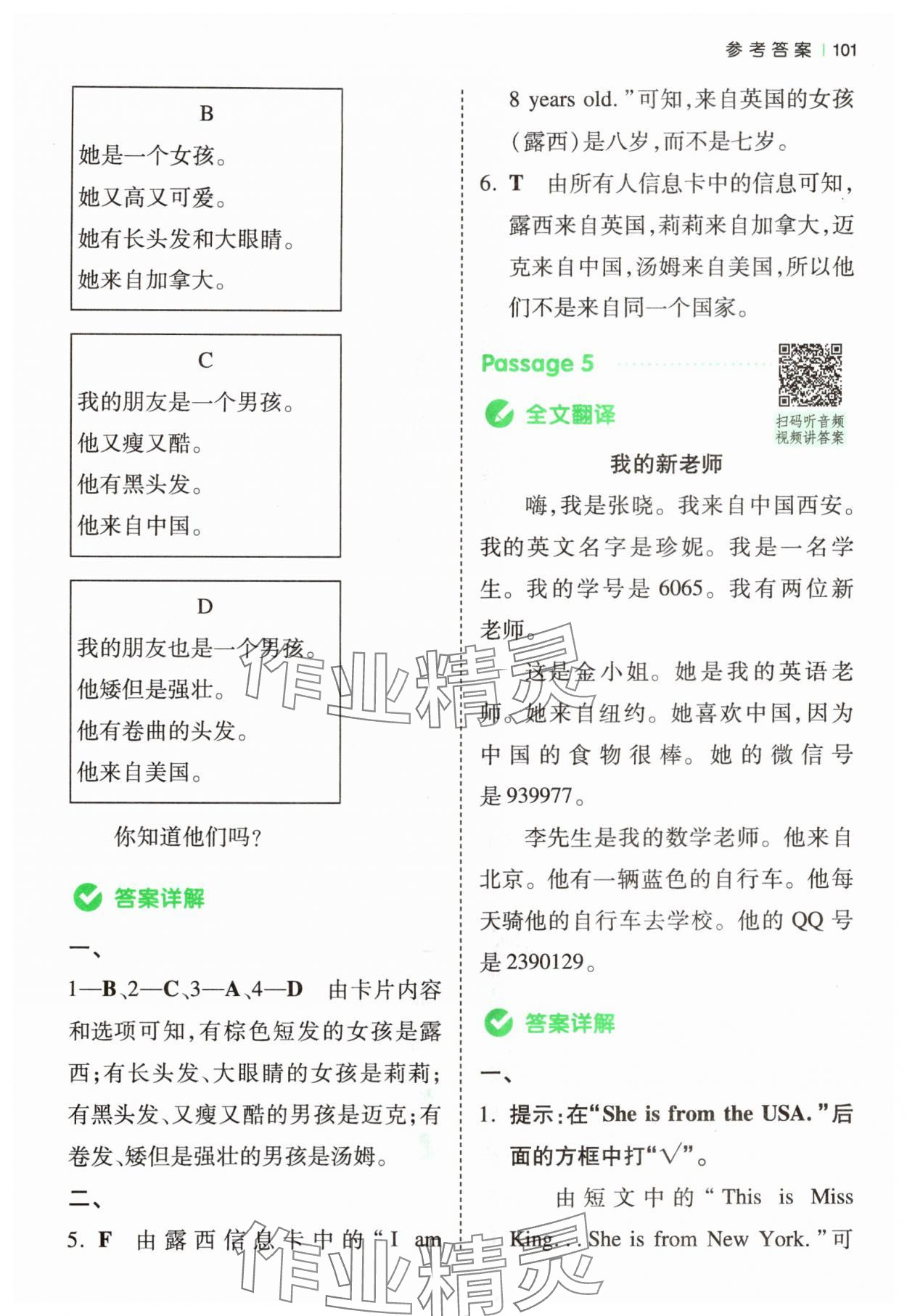 2024年一本小學英語同步閱讀三年級英語下冊人教版浙江專版 第3頁