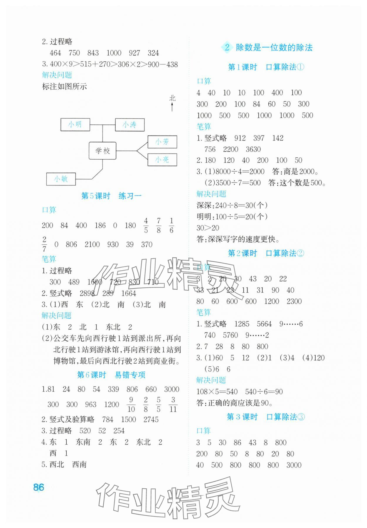 2024年知行合計算素養訓練三年級數學下冊人教版 參考答案第2頁