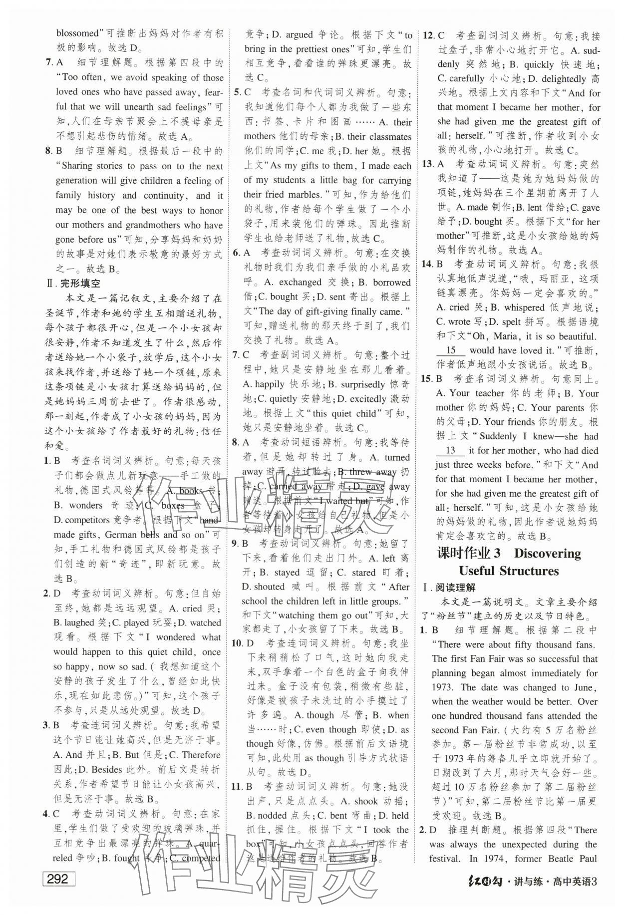 2024年紅對勾講與練英語必修第三冊人教版 參考答案第14頁