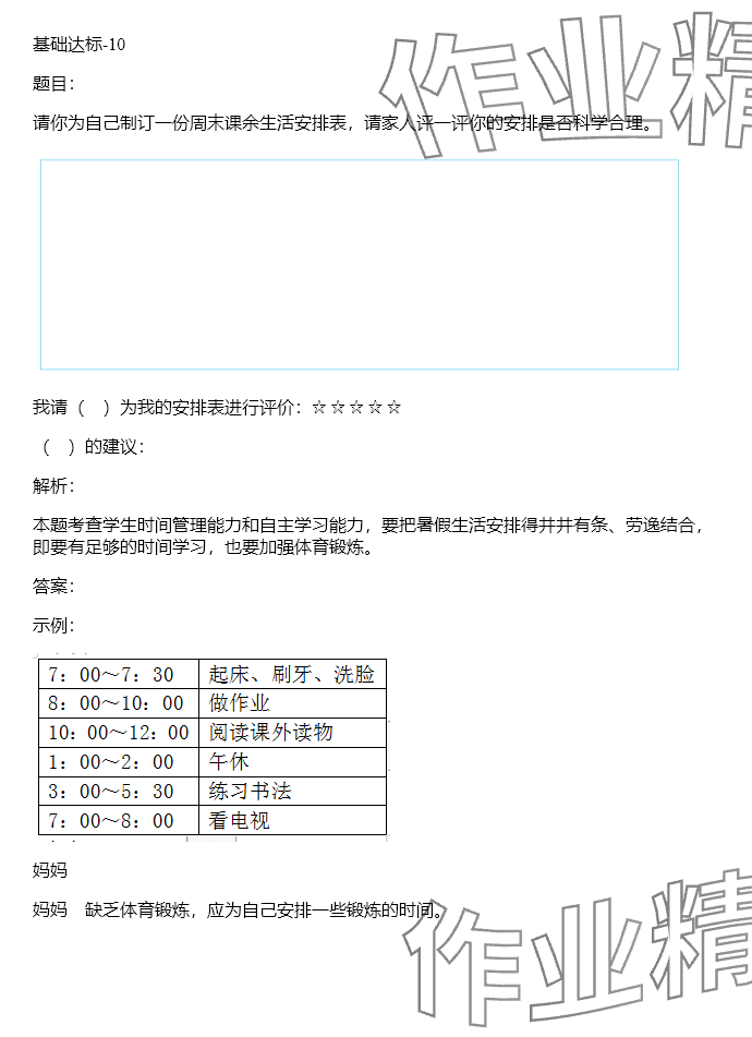 2024年同步實(shí)踐評(píng)價(jià)課程基礎(chǔ)訓(xùn)練湖南少年兒童出版社五年級(jí)道德與法治上冊(cè)人教版 參考答案第11頁(yè)