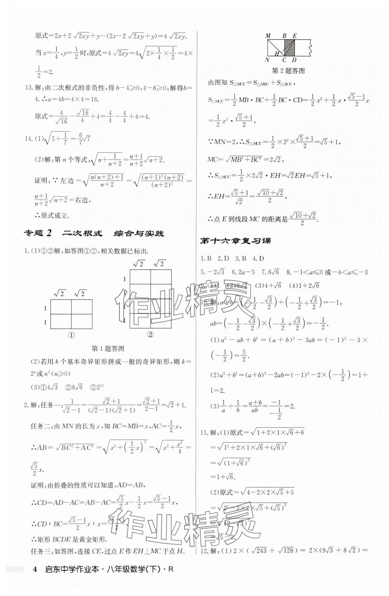 2025年启东中学作业本八年级数学下册人教版 第4页