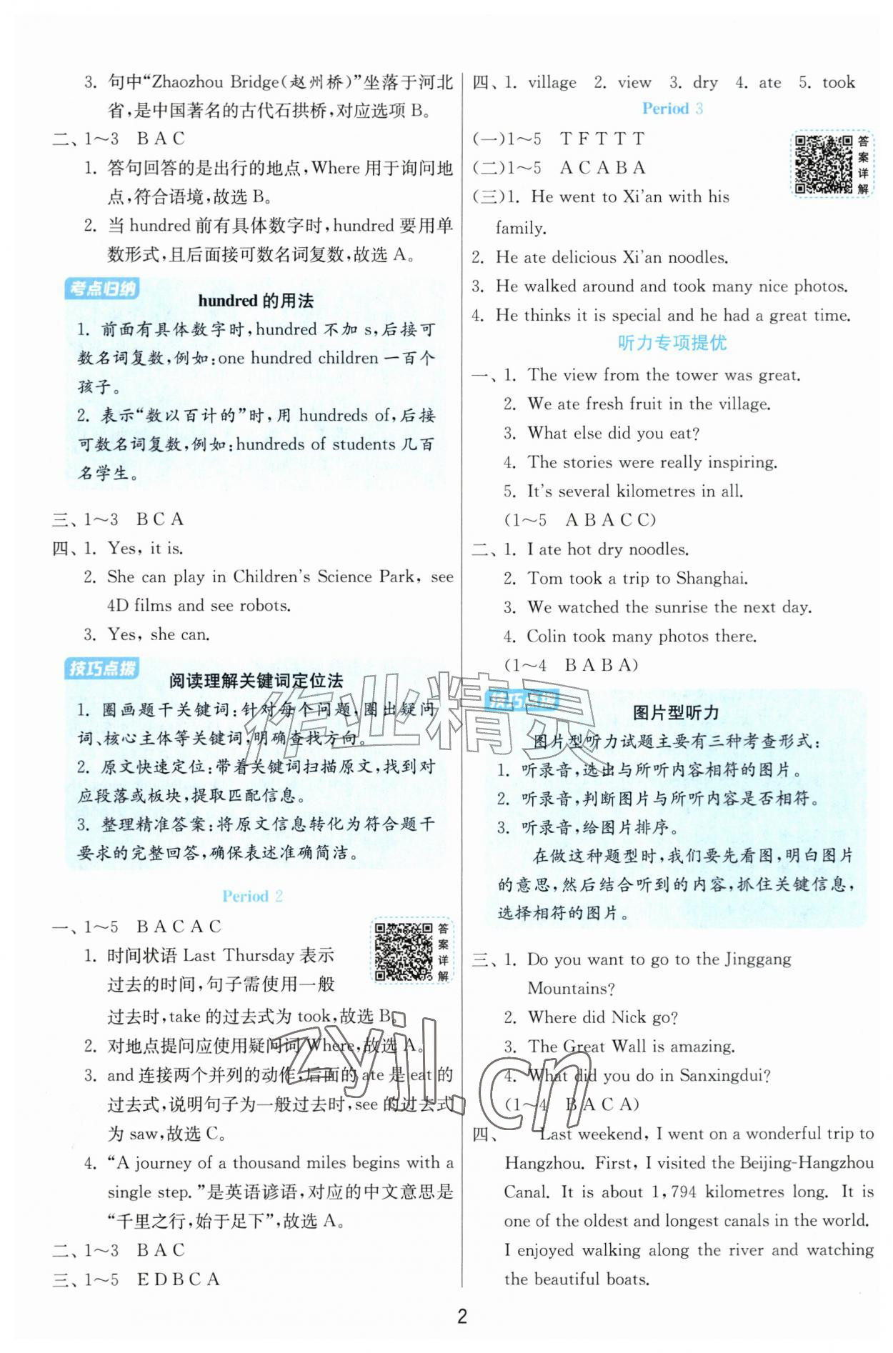 2026年1课3练六年级英语上册人教版&nbsp;第2页
