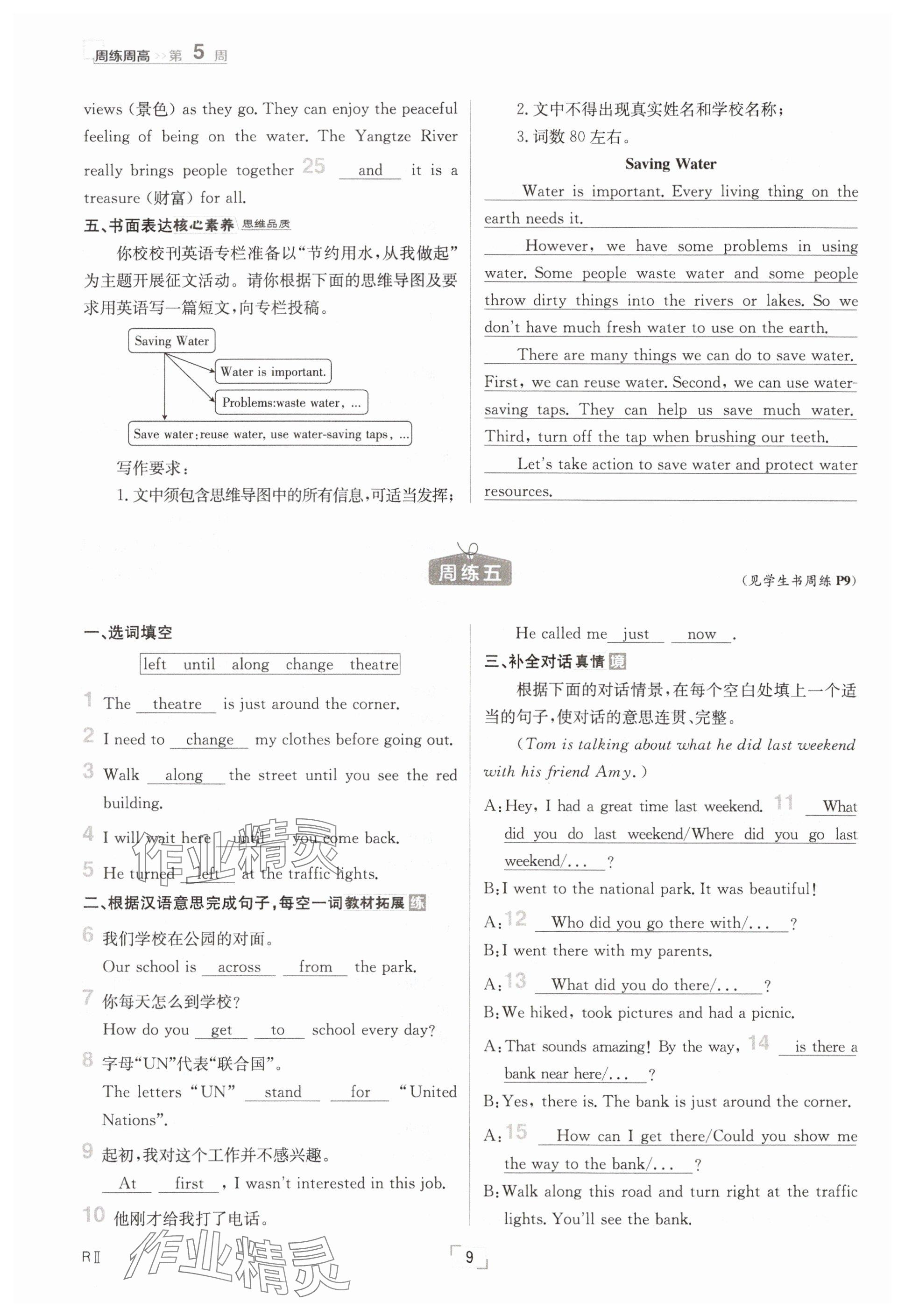 2025年日清周練七年級英語下冊仁愛版 參考答案第9頁