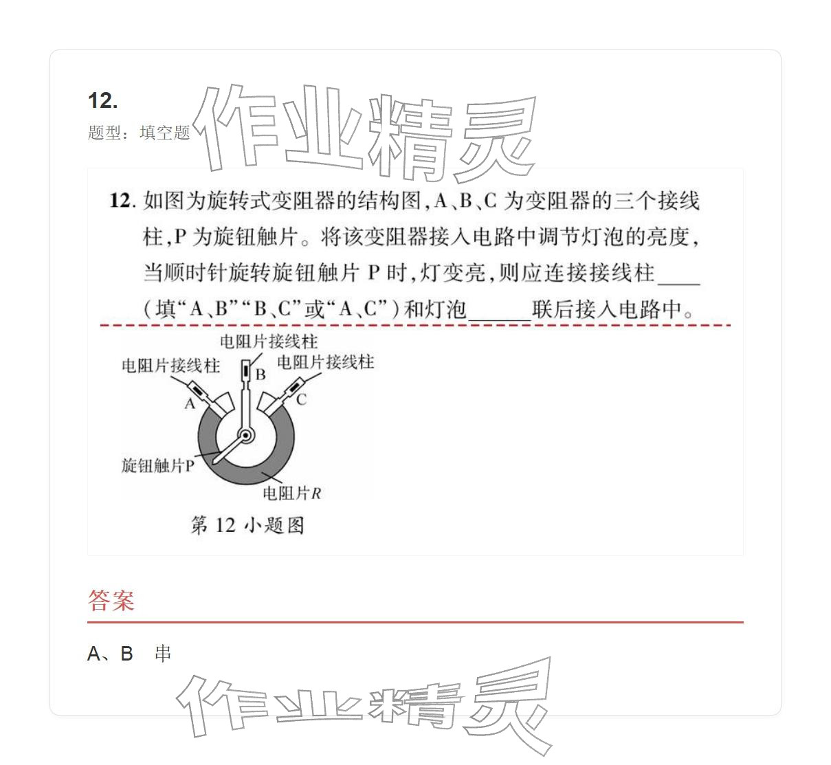 2025年学业水平评价九年级物理全一册人教版 参考答案第88页