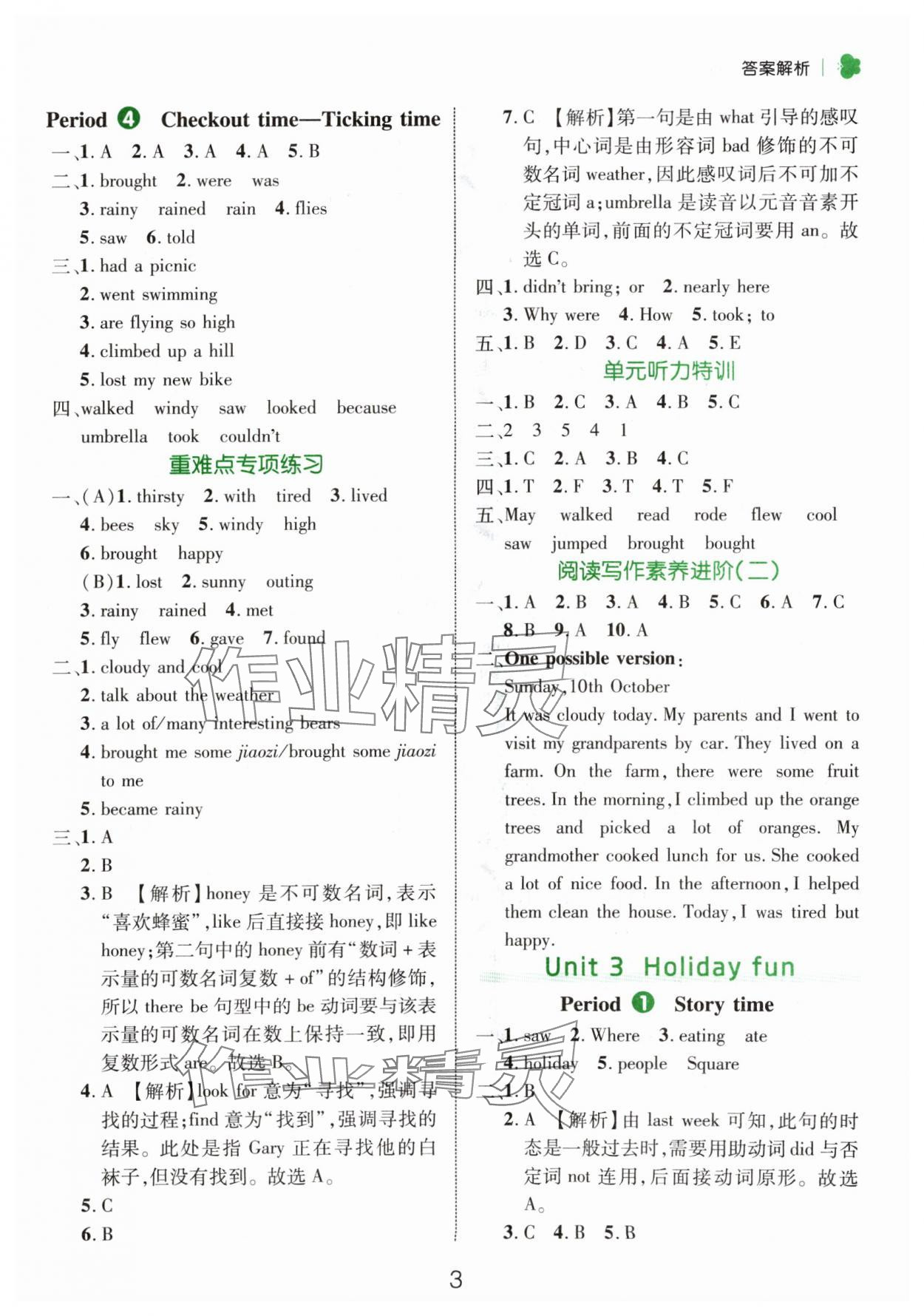 2024年細(xì)解巧練六年級(jí)英語(yǔ)上冊(cè)譯林版 參考答案第3頁(yè)