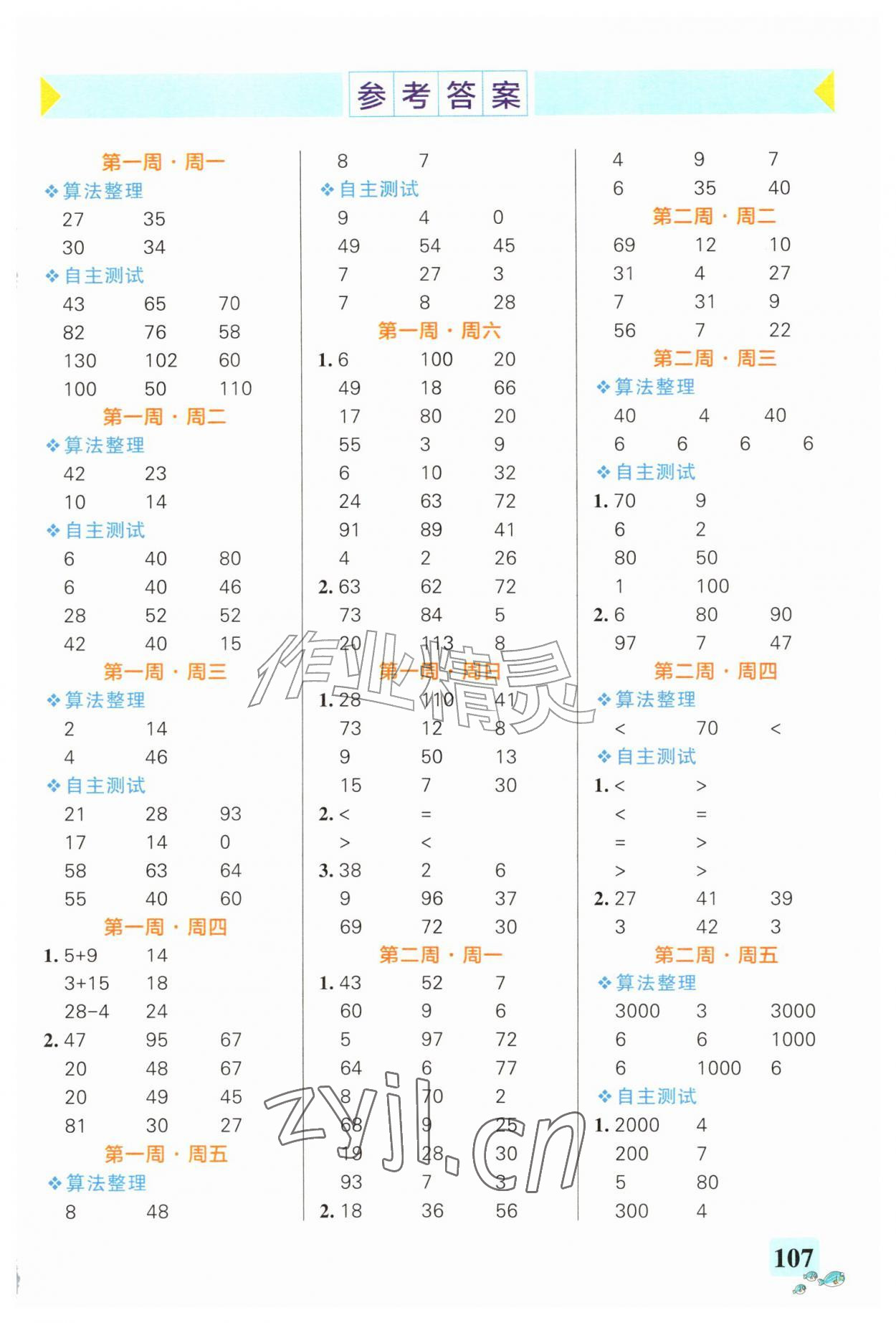 2026年小学学霸天天计算三年级数学上册北师大版&nbsp;第1页