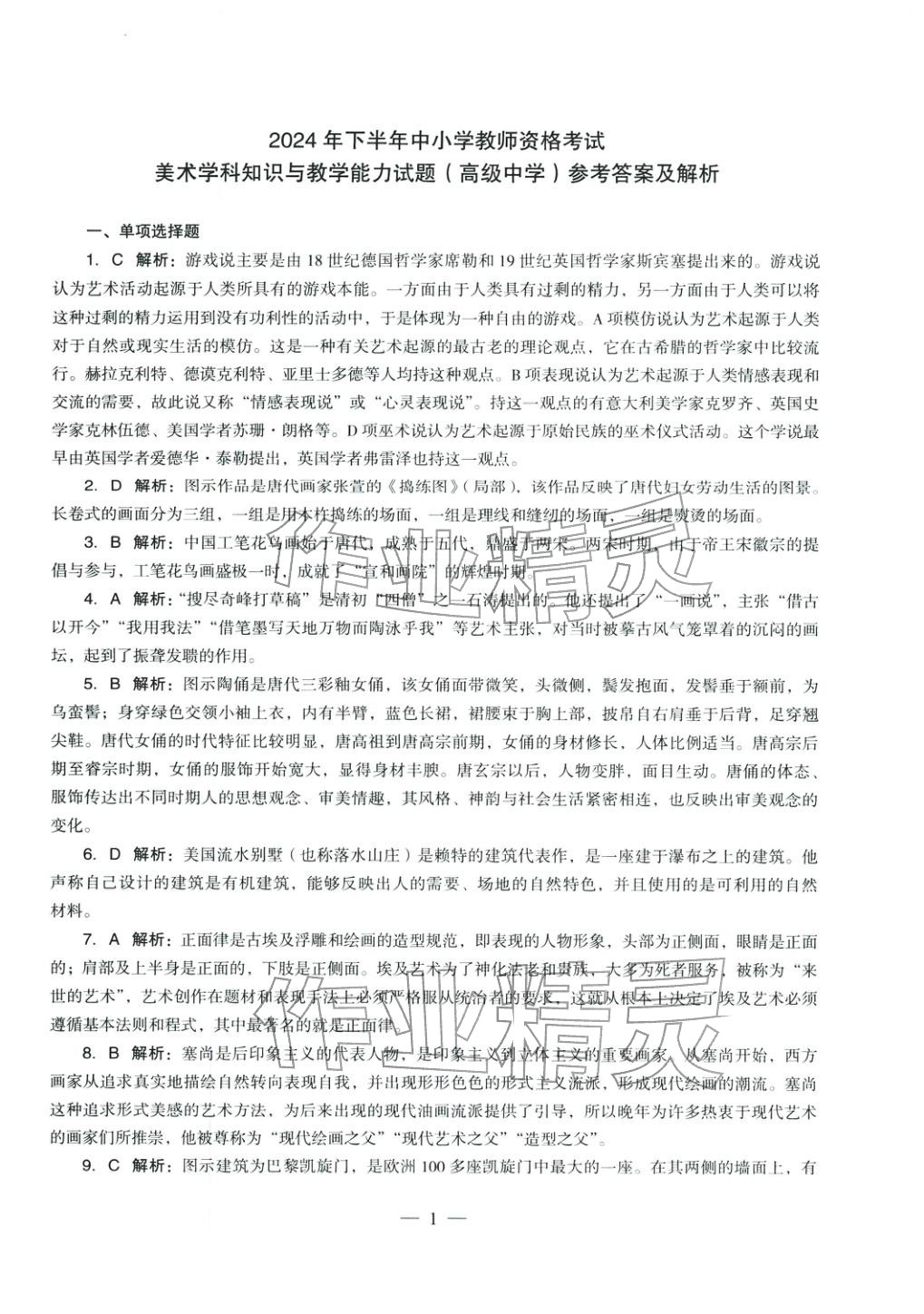 2025年学科知识与教学能力历年真题及标准预测试卷高中综合上册通用版&nbsp;第2页