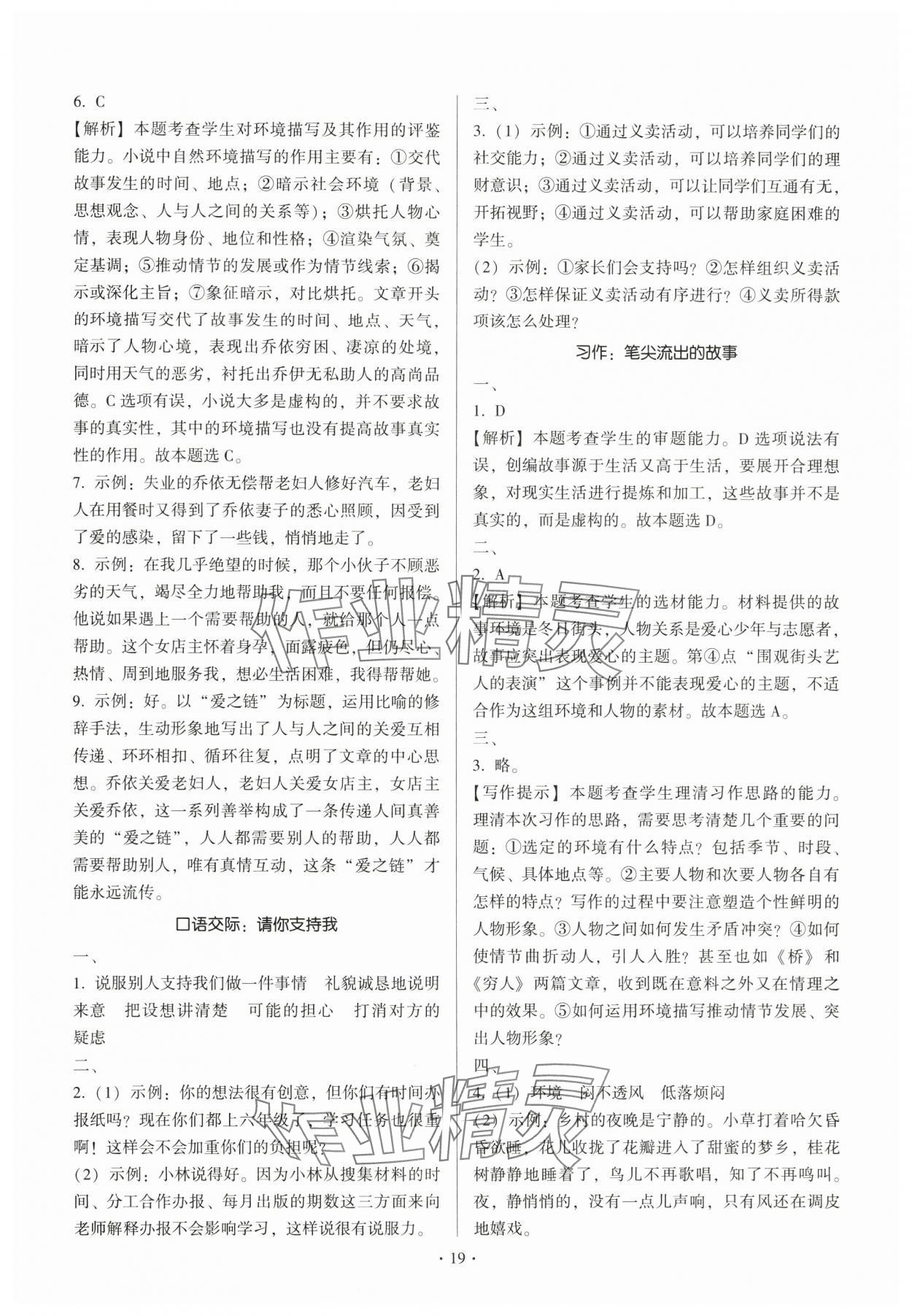 2025年趣味语文六年级上册人教版 第19页