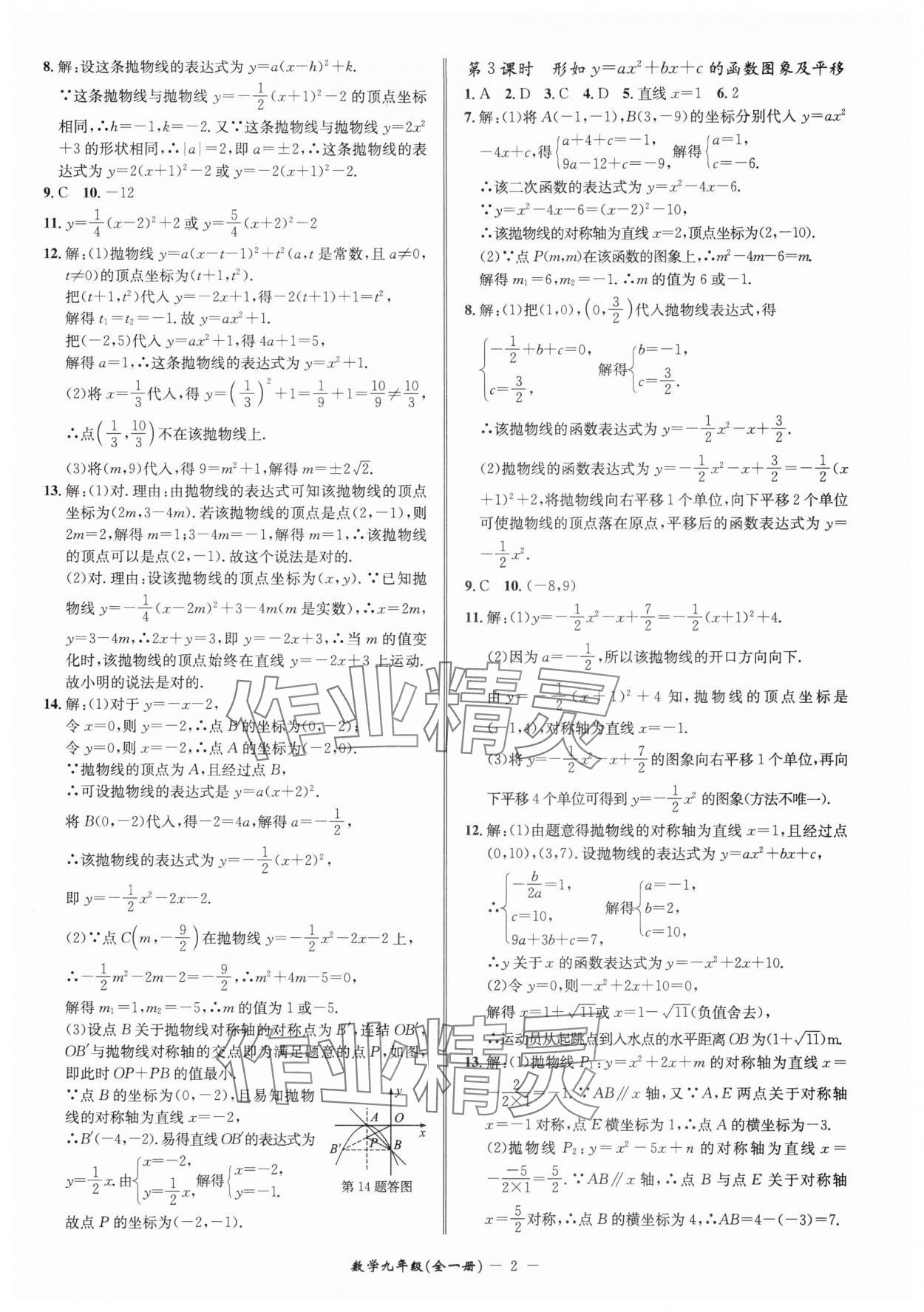 2025年名师金典九年级数学全一册浙教版 参考答案第2页