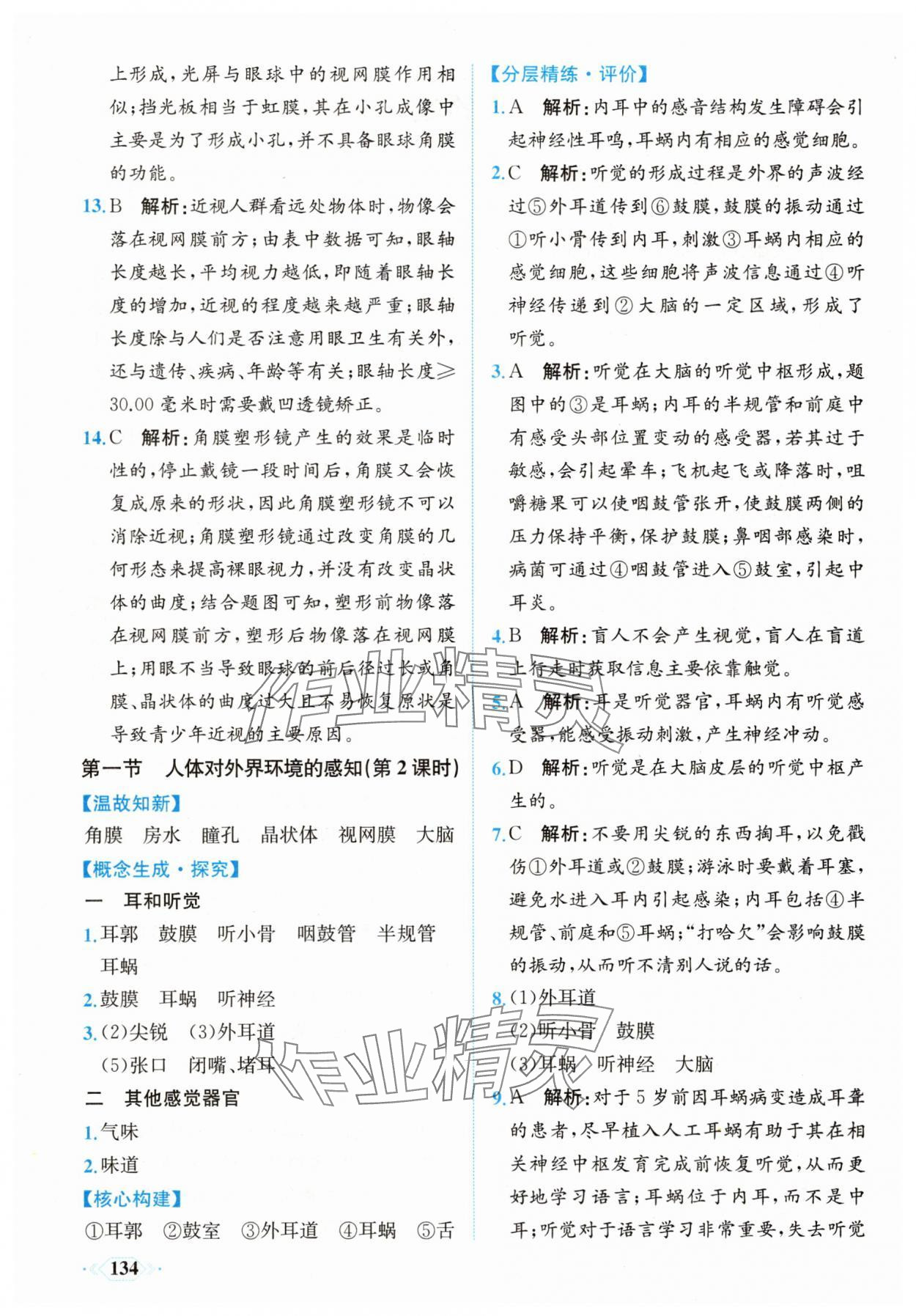 2025年同步导学与优化训练八年级生物上册人教版 第2页