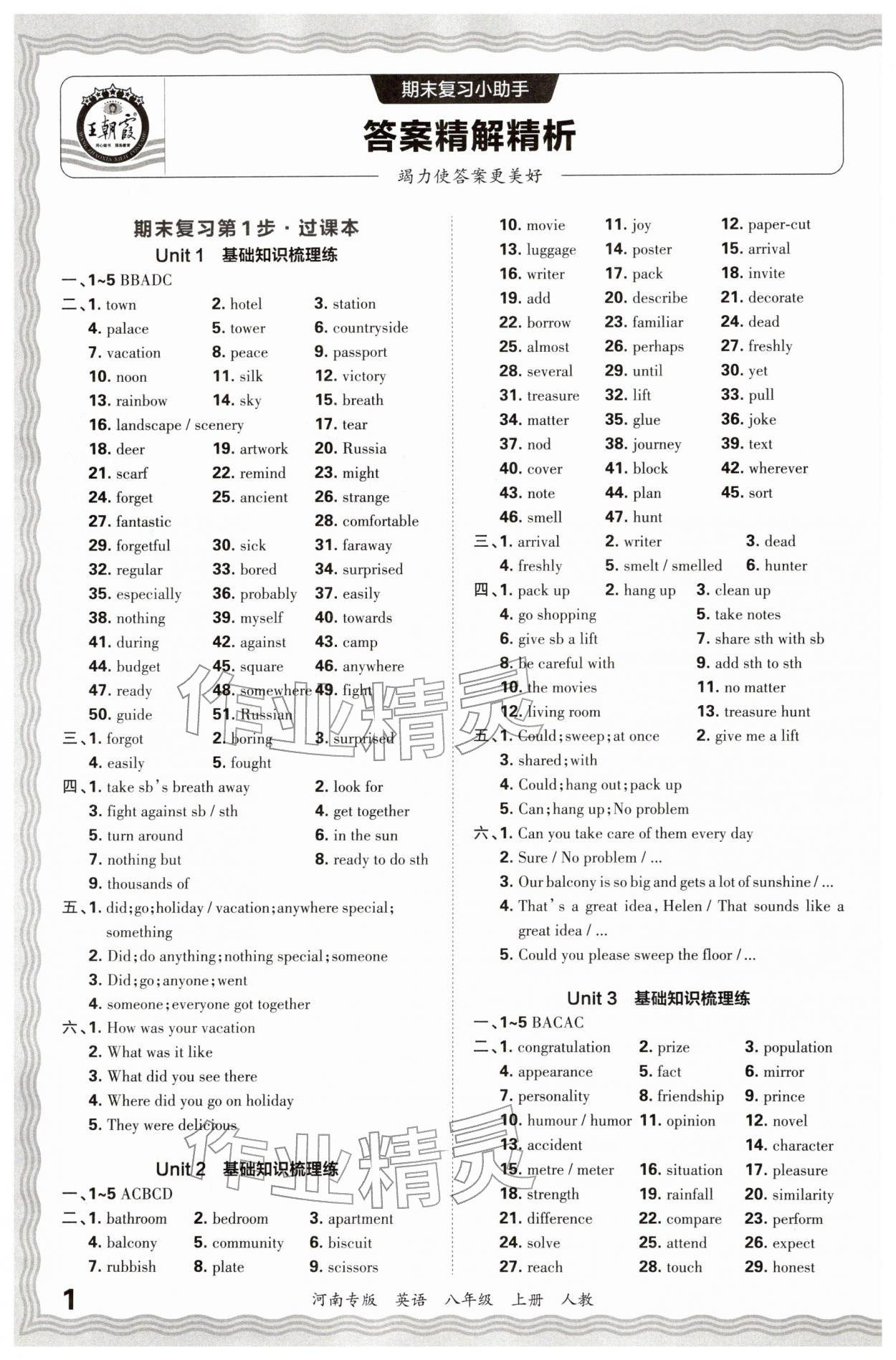 2026年王朝霞各地期末试卷精选八年级英语上册人教版河南专版&nbsp;参考答案第1页