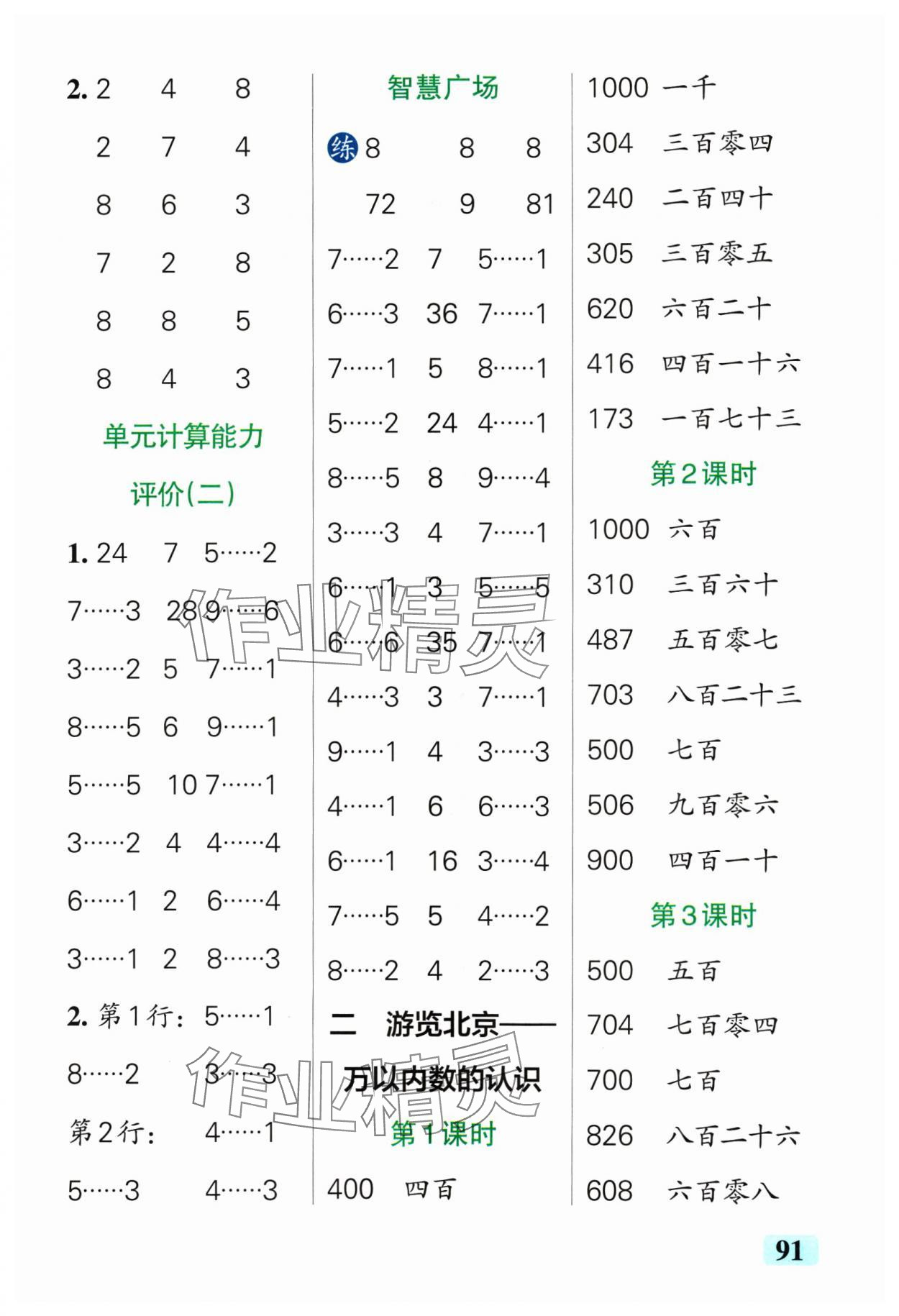 2025年小学学霸口算二年级数学下册青岛版山东专版&nbsp;参考答案第3页