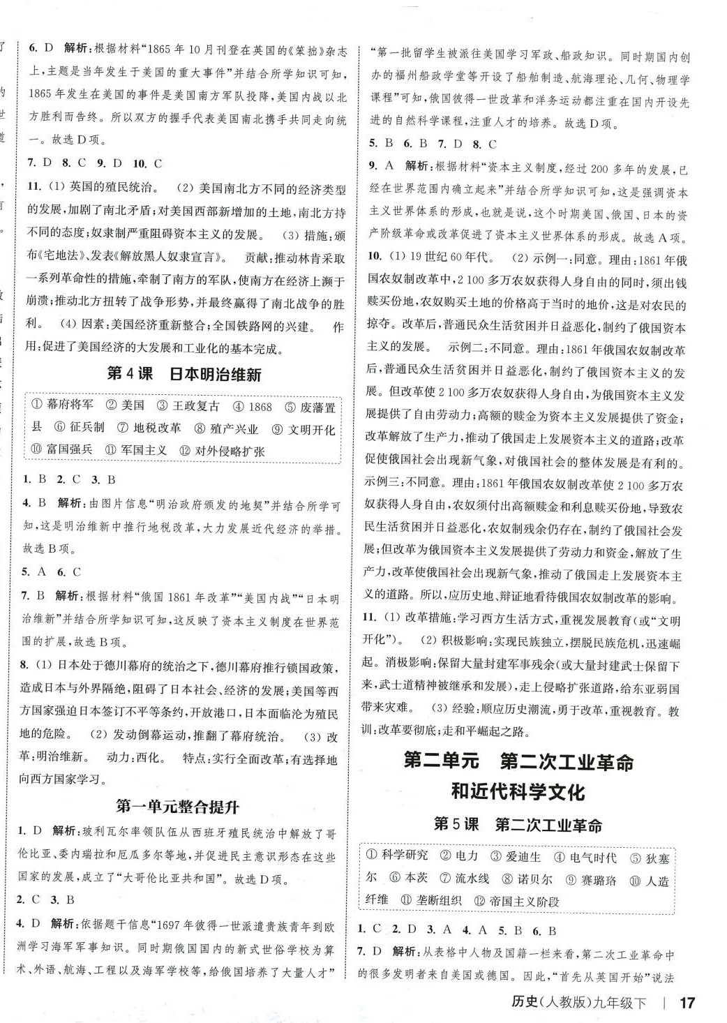 2024年通城學(xué)典課時(shí)作業(yè)本九年級歷史下冊人教版 參考答案第2頁