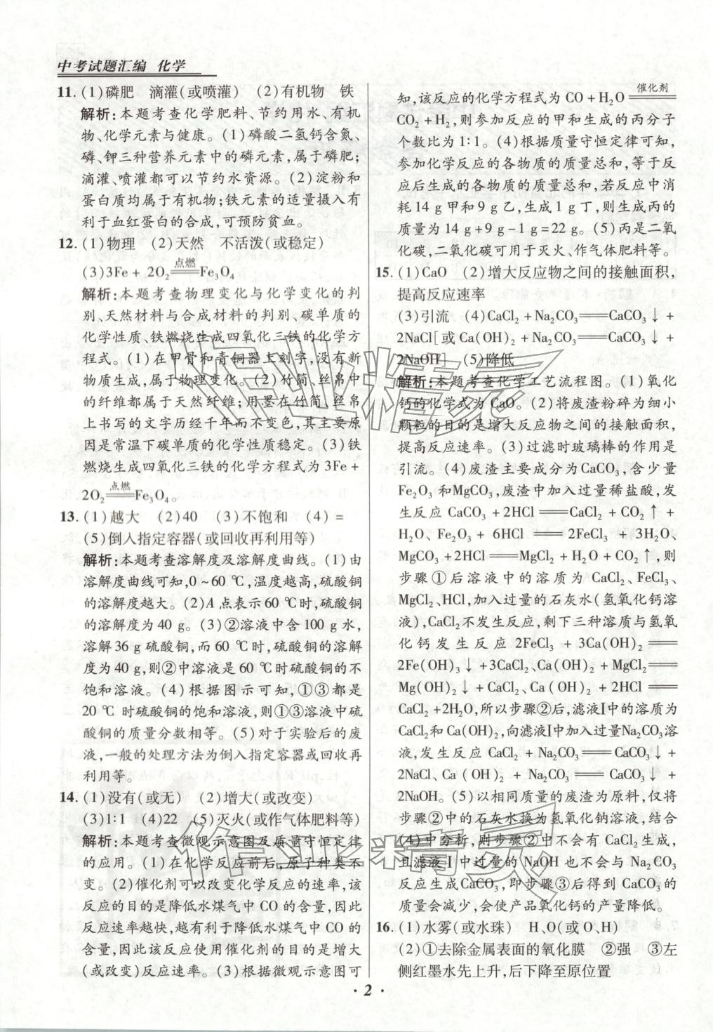 2025年授之以渔中考试题汇编九年级化学全一册人教版河北专版 第2页