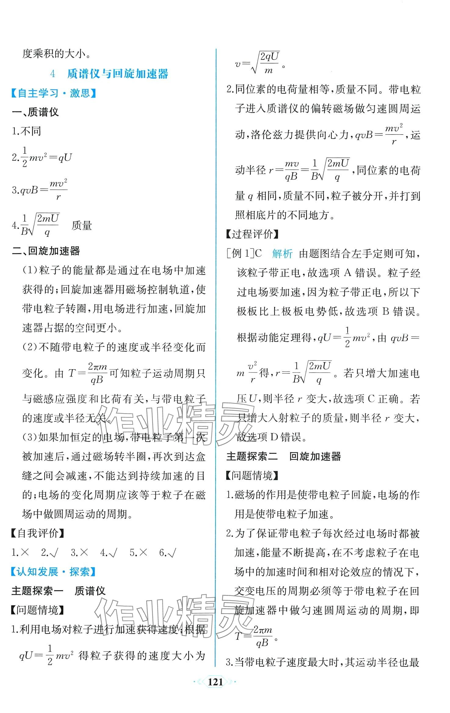 2024年課時(shí)練新課程學(xué)習(xí)評(píng)價(jià)方案高中物理選擇性必修第二冊(cè)人教版增強(qiáng)版 第9頁