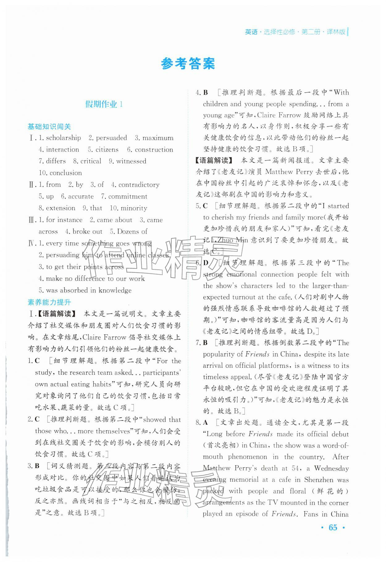 2026年寒假作業(yè)安徽教育出版社高二英語(yǔ)選擇性必修第二冊(cè)譯林版&nbsp;第1頁(yè)