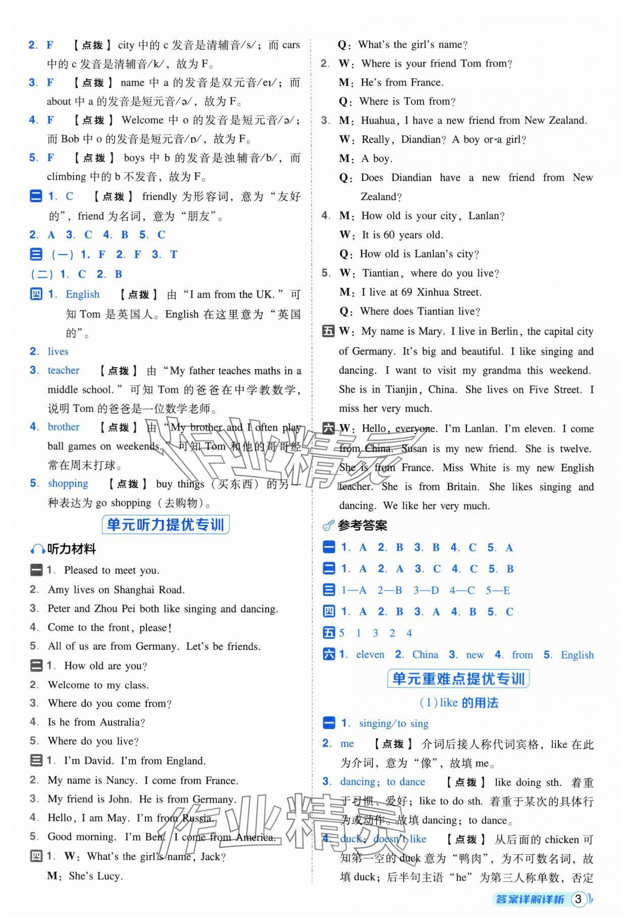 2025年綜合應(yīng)用創(chuàng)新題典中點(diǎn)五年級英語上冊人教精通版三起 第3頁