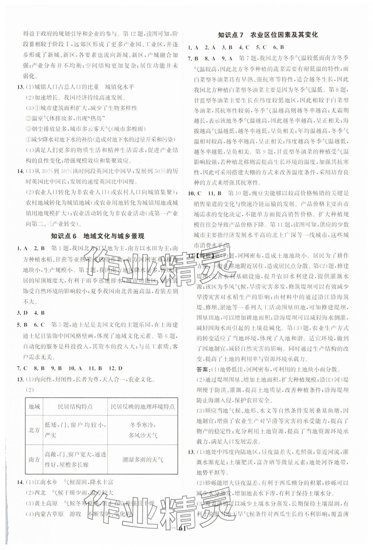 2025年世纪金榜新视野暑假作业高一地理 第3页