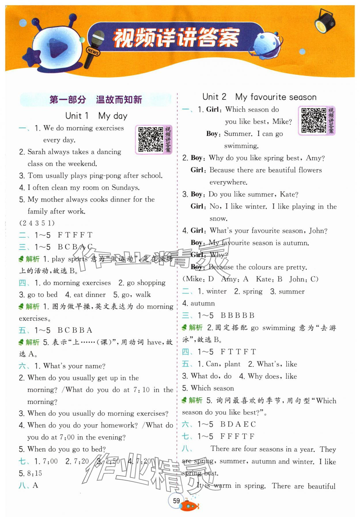 2024年實(shí)驗(yàn)班提優(yōu)訓(xùn)練暑假銜接版五升六年級(jí)英語人教PEP版 第1頁