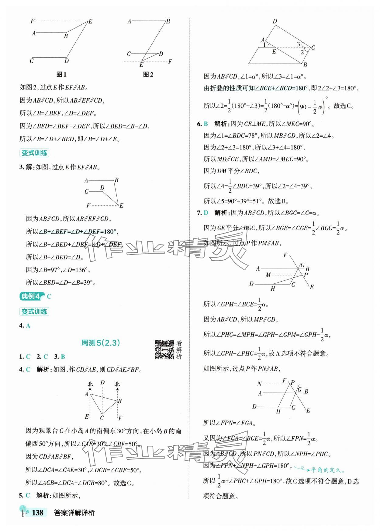 2025年初中學霸創新題七年級數學下冊北師大版 參考答案第16頁