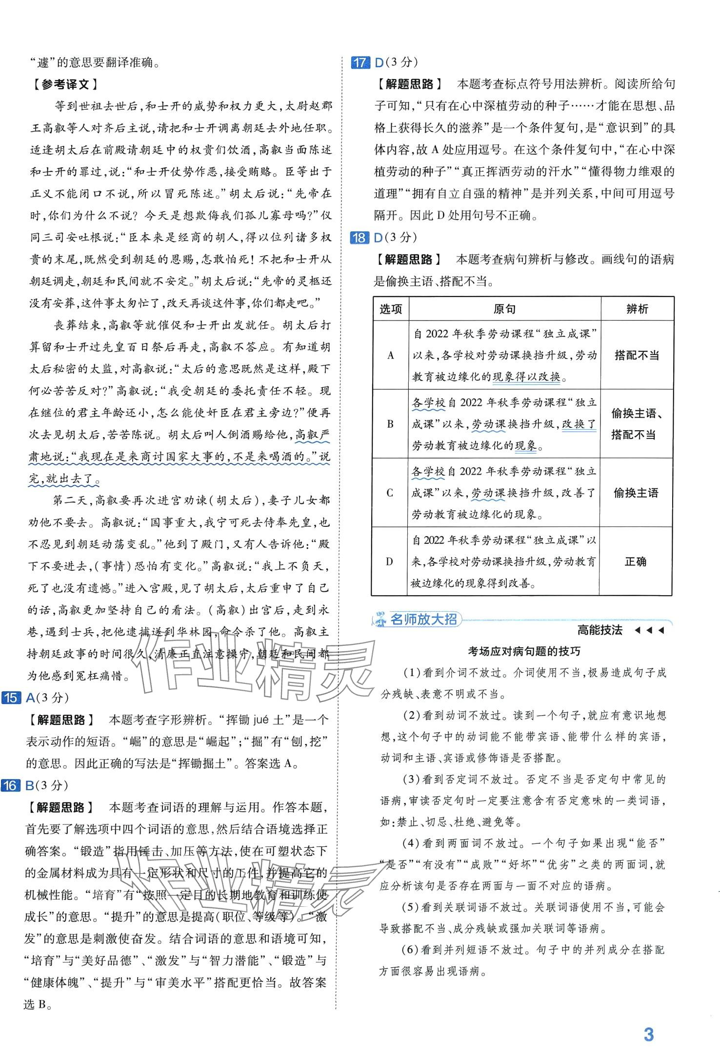 2024年金考卷中考45套匯編語(yǔ)文中考武漢專版 第3頁(yè)