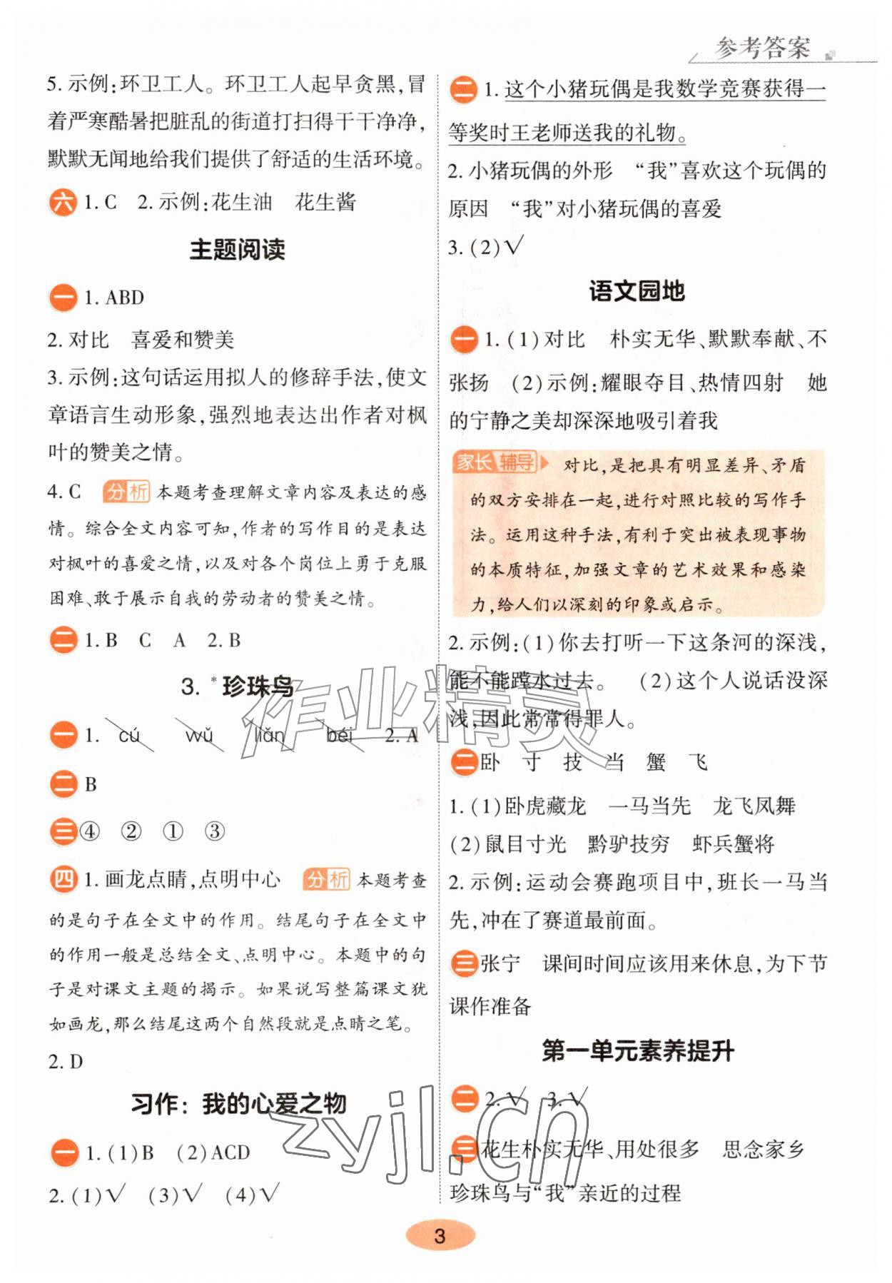 2026年黄冈同步训练五年级语文上册人教版&nbsp;参考答案第2页