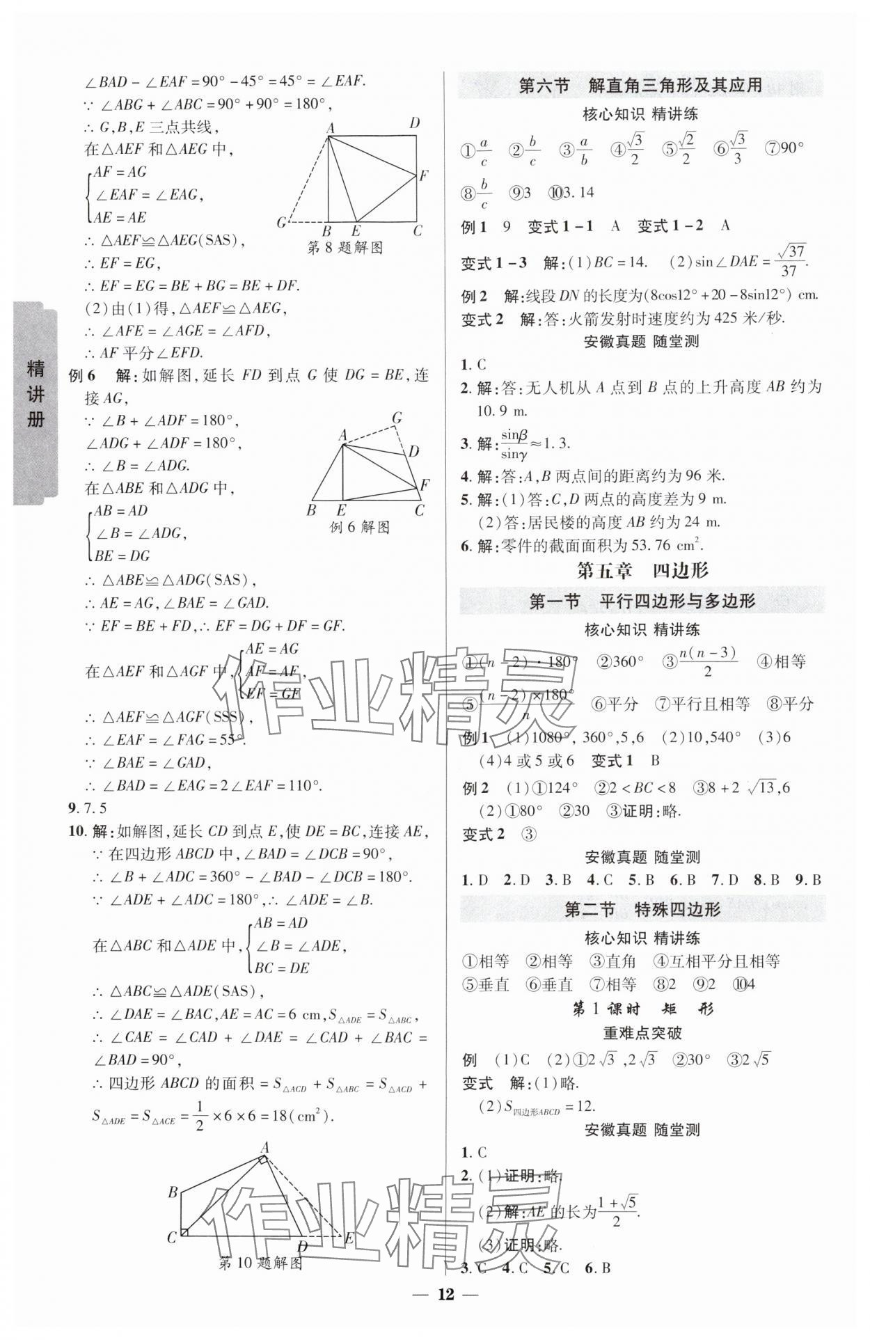 2025年練客中考提優(yōu)方案數(shù)學(xué)安徽專版 參考答案第11頁