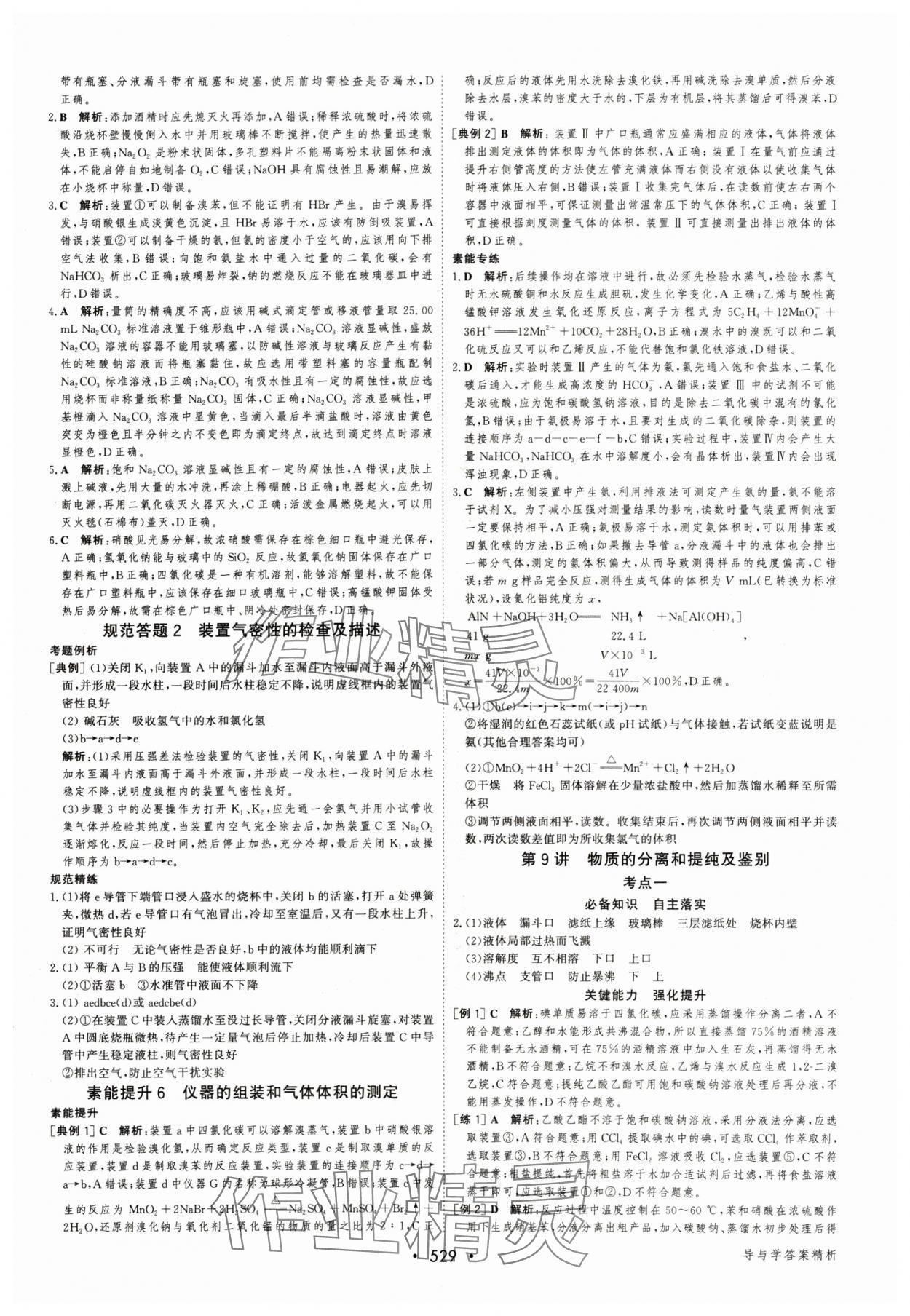 2025年優(yōu)化指導(dǎo)高中化學(xué)人教版 參考答案第11頁