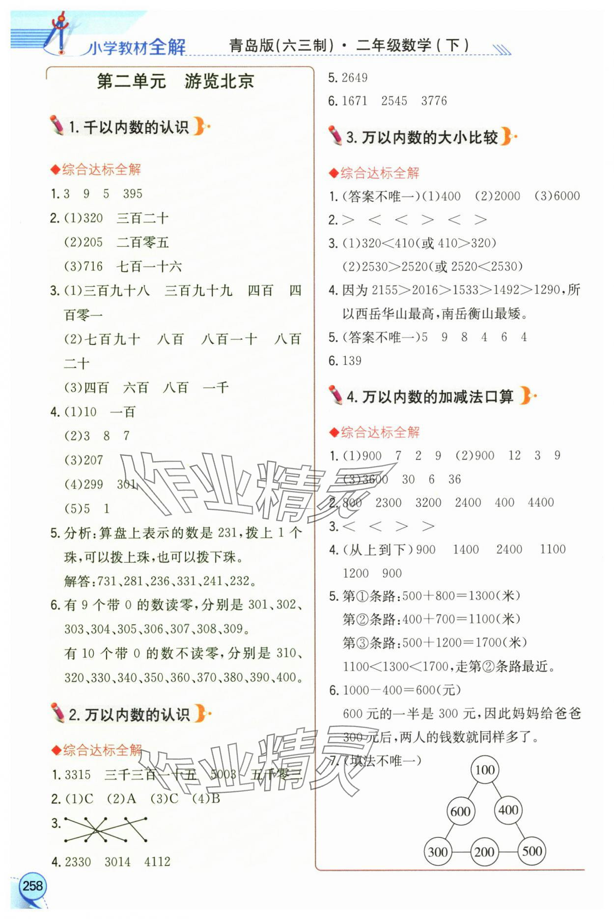 2025年教材全解二年级数学下册青岛版 参考答案第3页