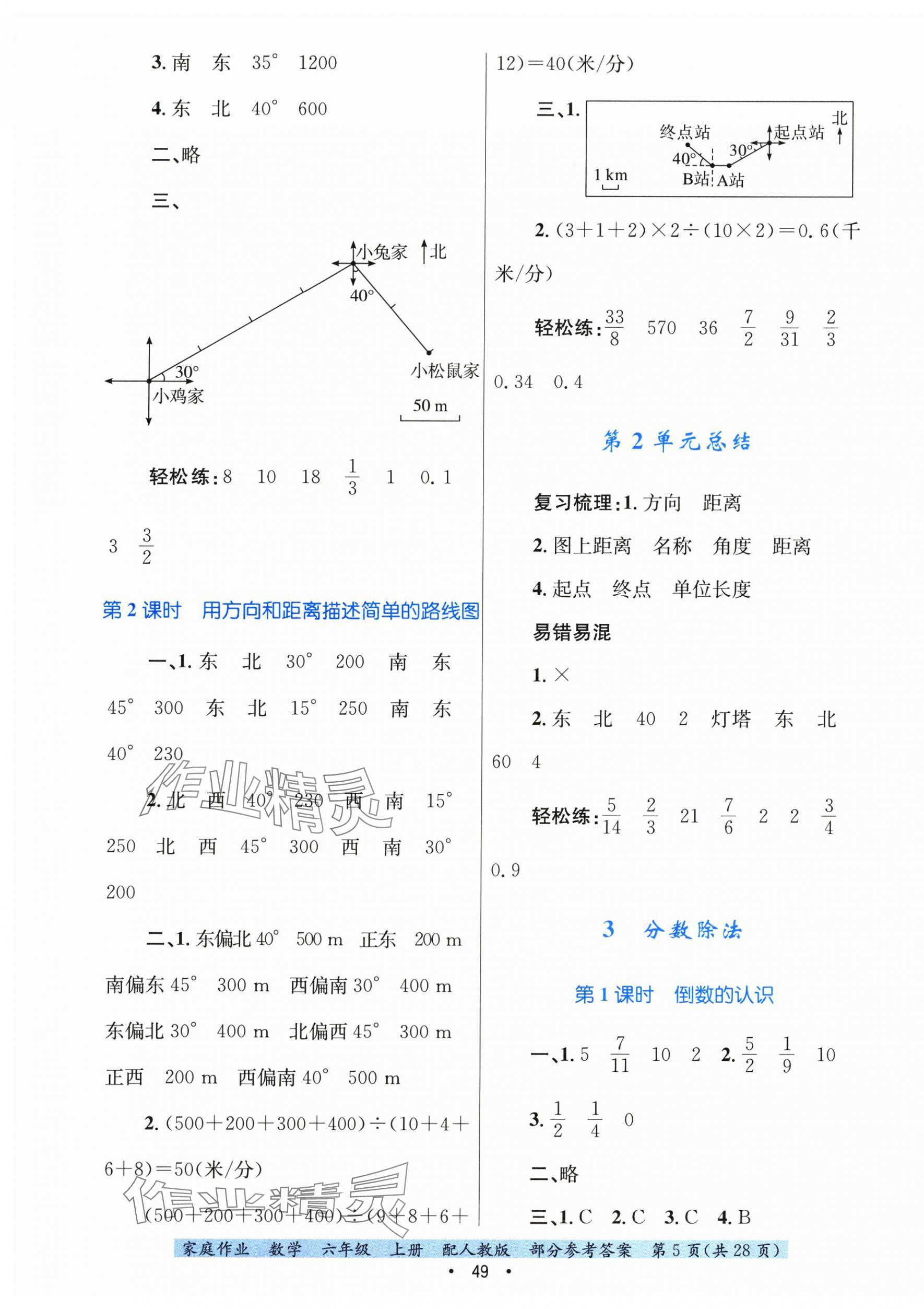 2025年家庭作业六年级数学上册人教版 第5页