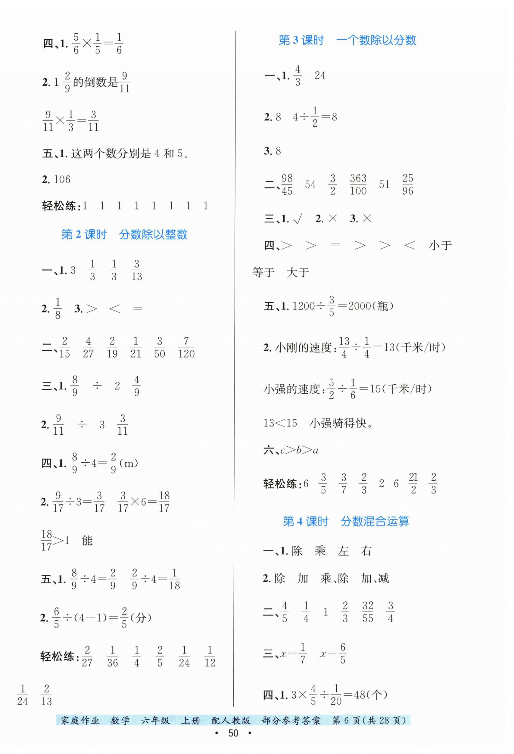 2025年家庭作业六年级数学上册人教版 第6页