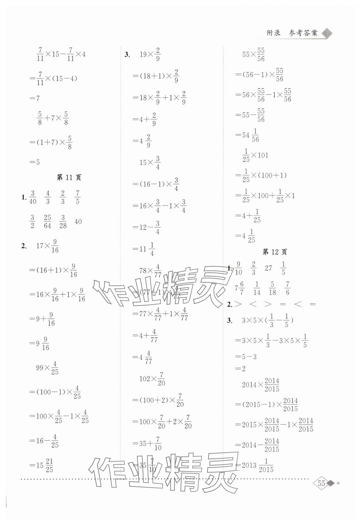 2025年黃岡小狀元同步計(jì)算天天練六年級(jí)數(shù)學(xué)上冊(cè)人教版廣東專版 第5頁(yè)