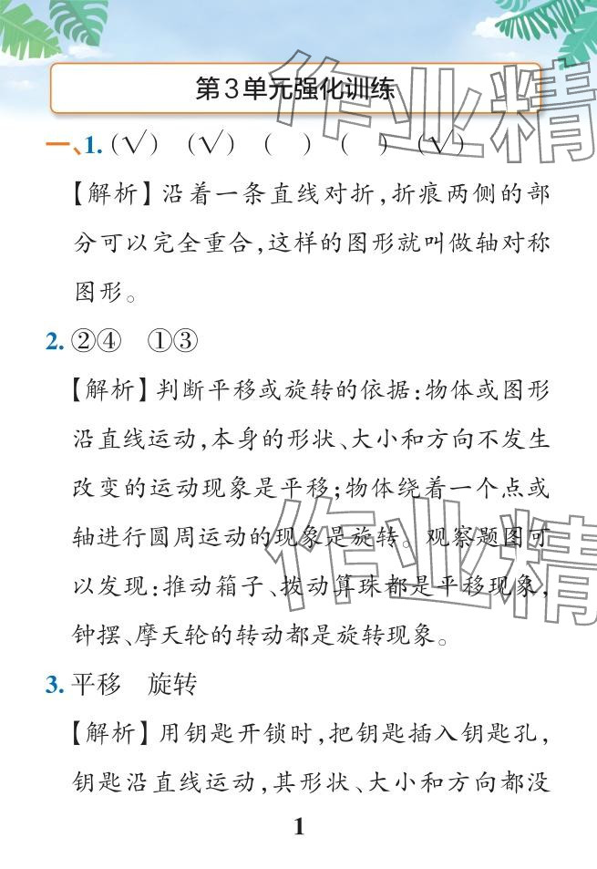 2024年小學(xué)學(xué)霸作業(yè)本二年級數(shù)學(xué)下冊人教版 參考答案第57頁