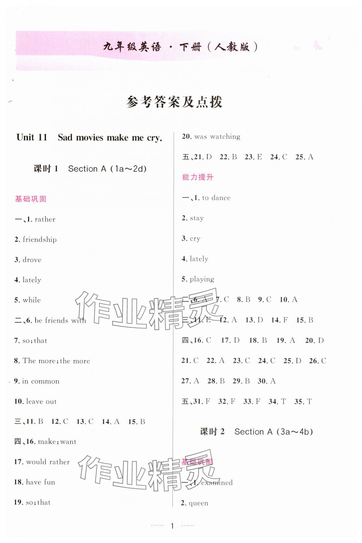 2025年三維數(shù)字課堂九年級英語下冊人教版 第1頁