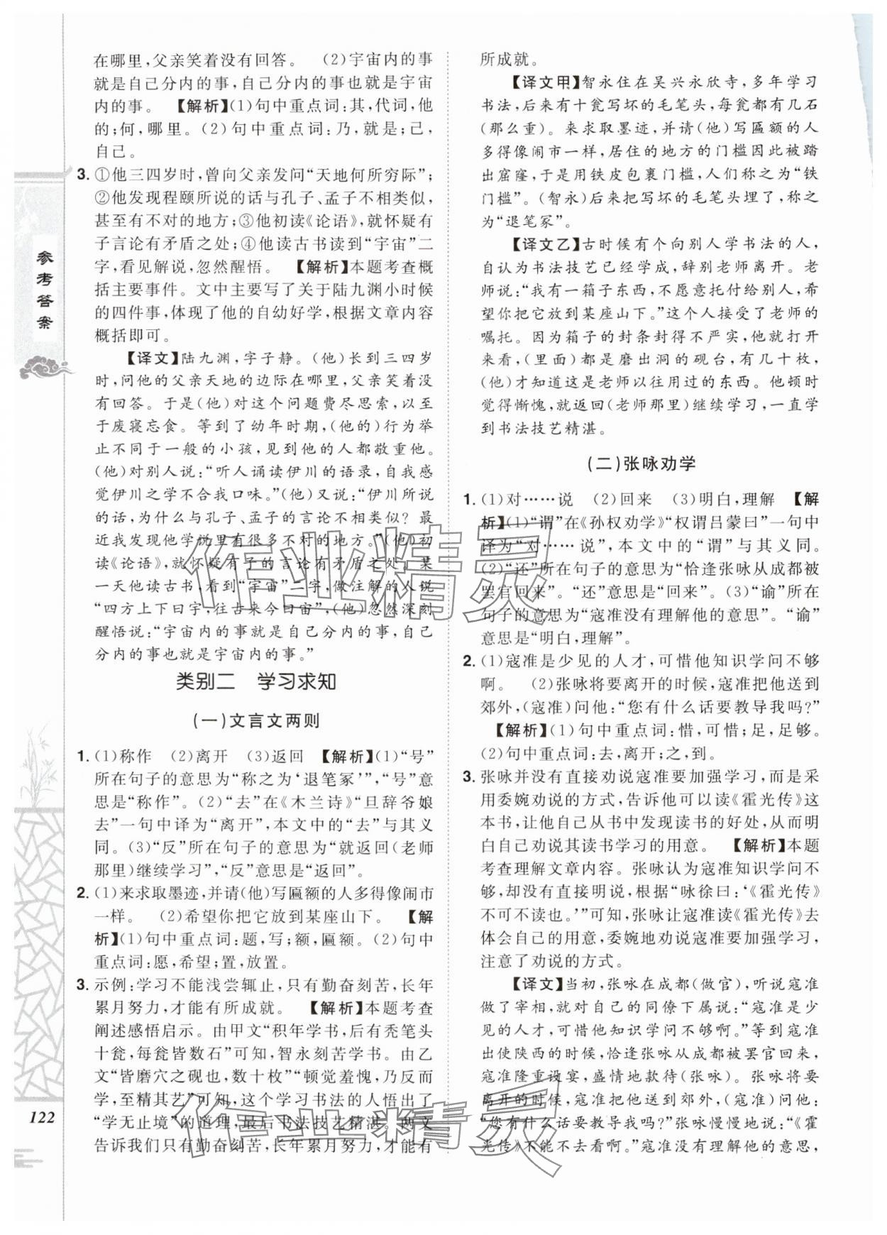 2024年魔力閱讀初中課外文言文閱讀七年級(jí)語文人教版 參考答案第12頁