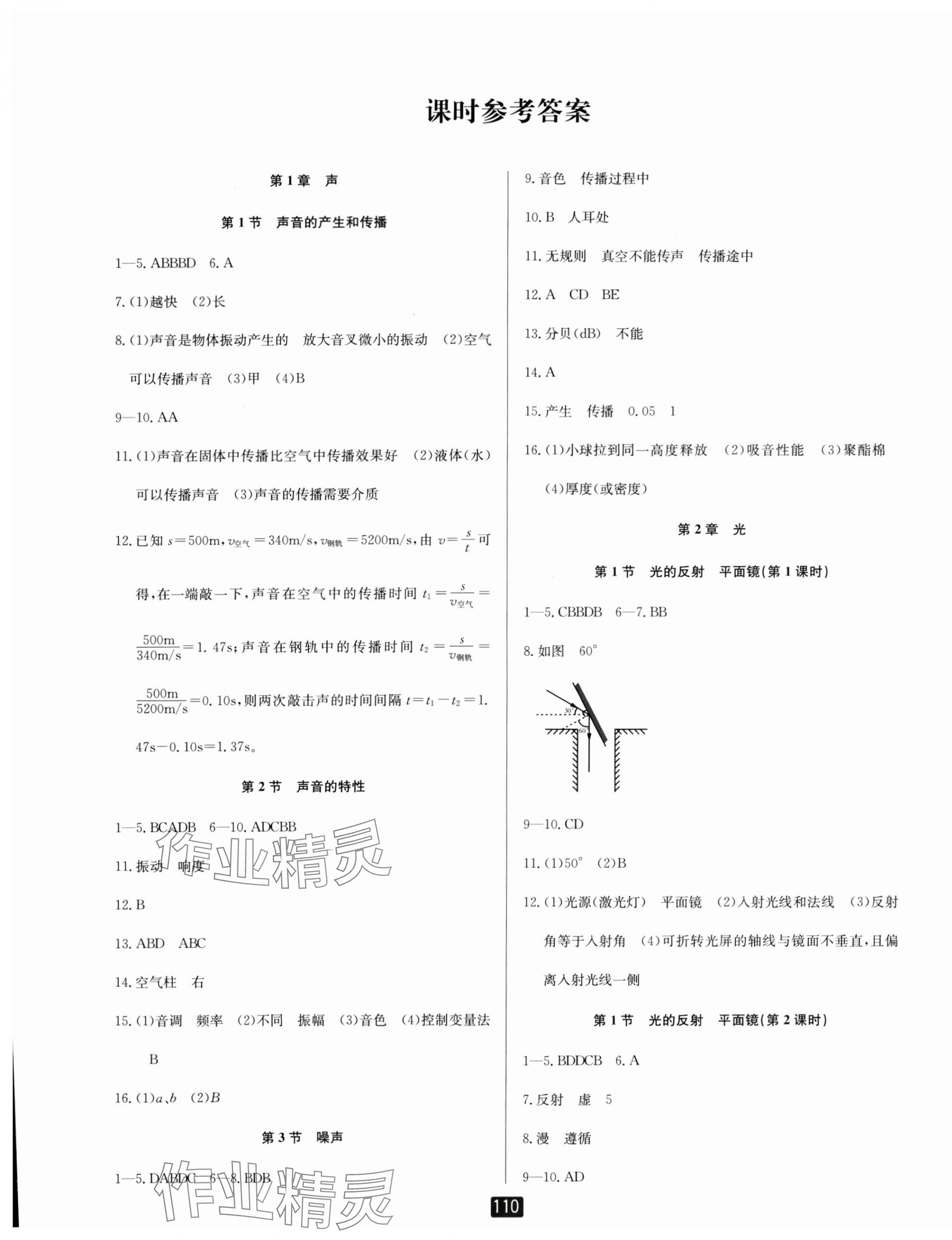 2025年勵耘書業(yè)勵耘新同步八年級科學(xué)下冊華師大版 第1頁