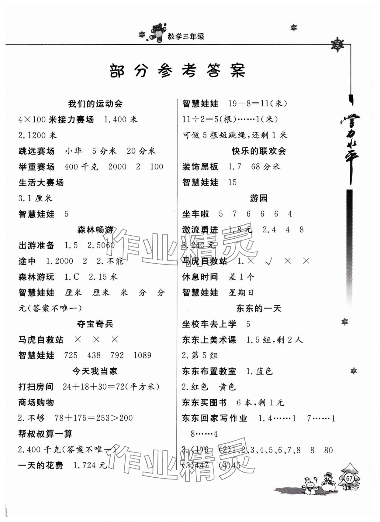 2025年學力水平快樂假期寒假三年級數(shù)學人教版 參考答案第1頁