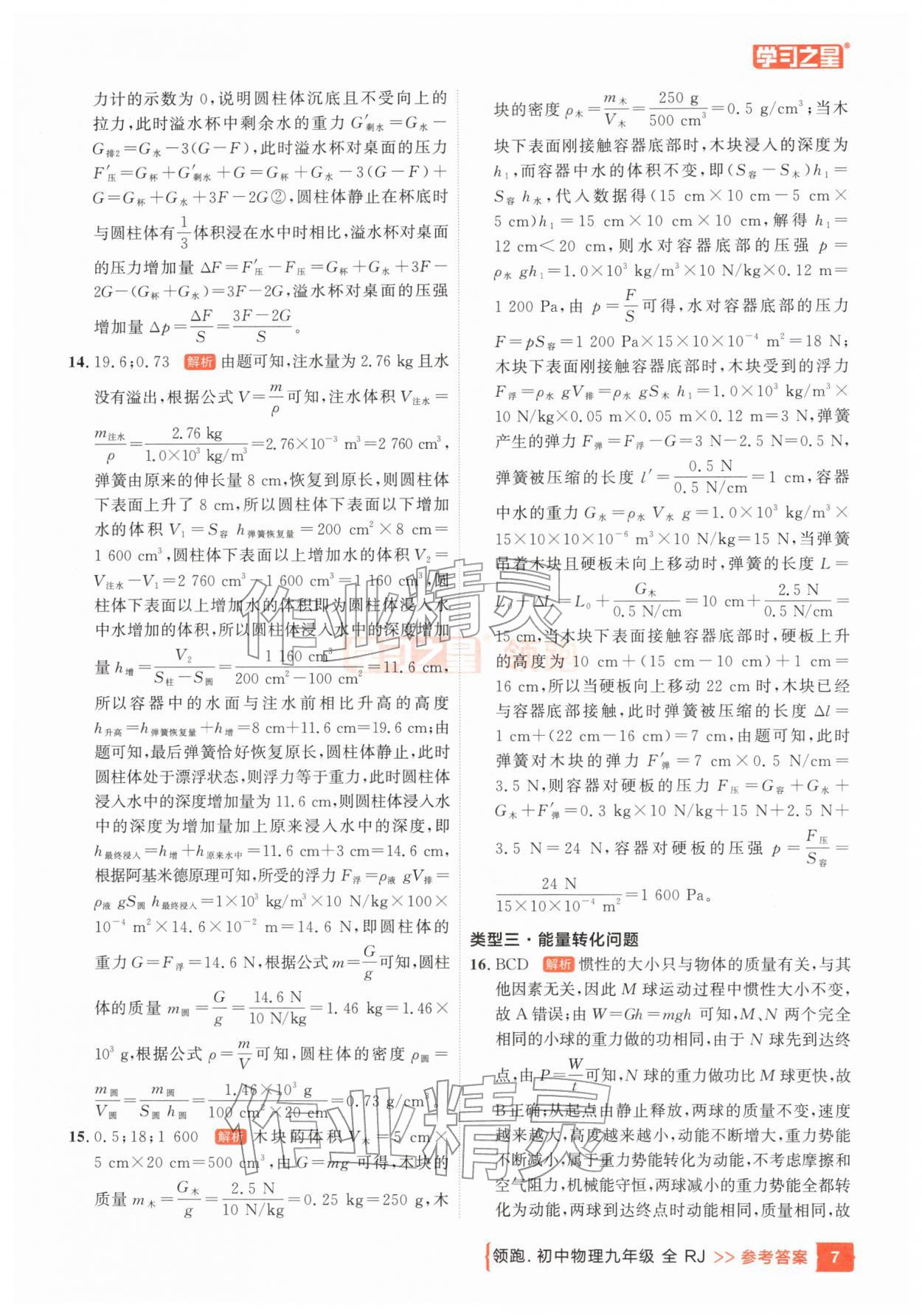 2026年领跑中考2轮总复习物理辽宁专版&nbsp;参考答案第7页