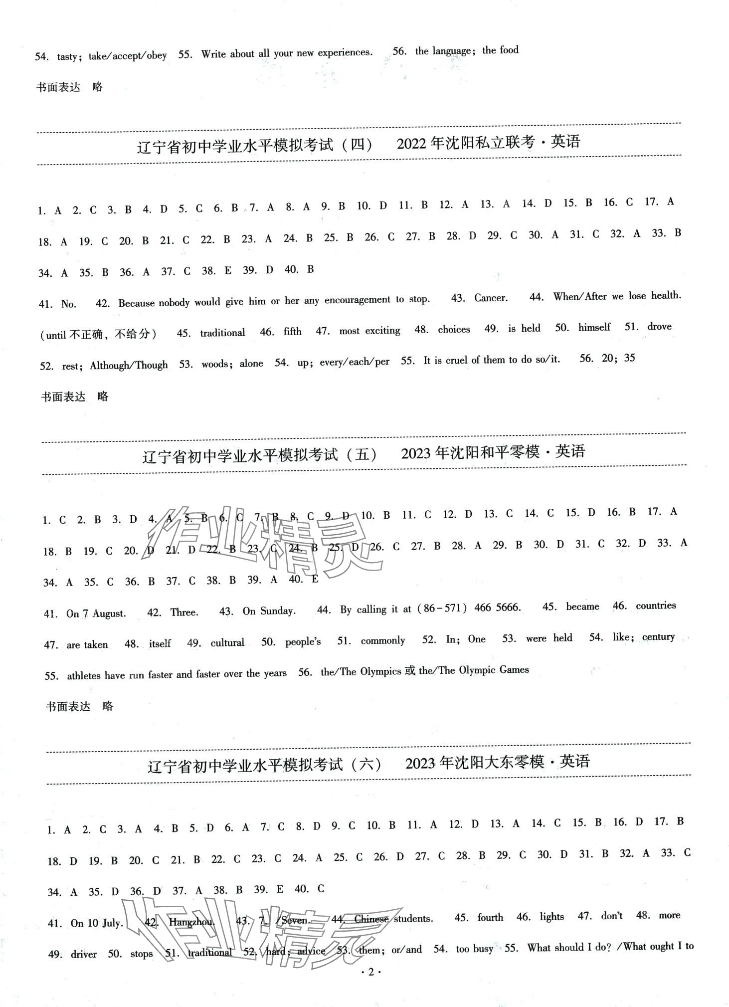 2024年绝对真题英语中考辽宁专版 第2页