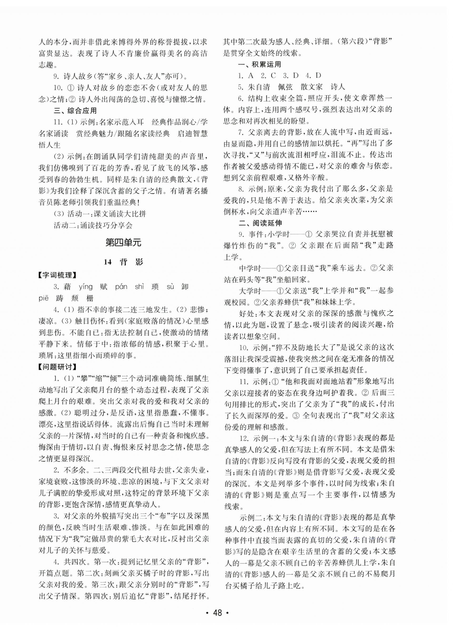 2023年初中基礎(chǔ)訓(xùn)練山東教育出版社八年級語文上冊人教版 第8頁