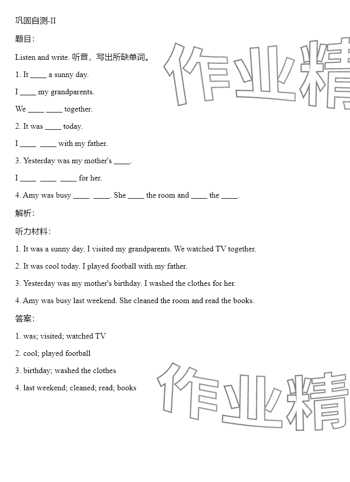 2024年同步實踐評價課程基礎訓練六年級英語下冊人教版 參考答案第27頁