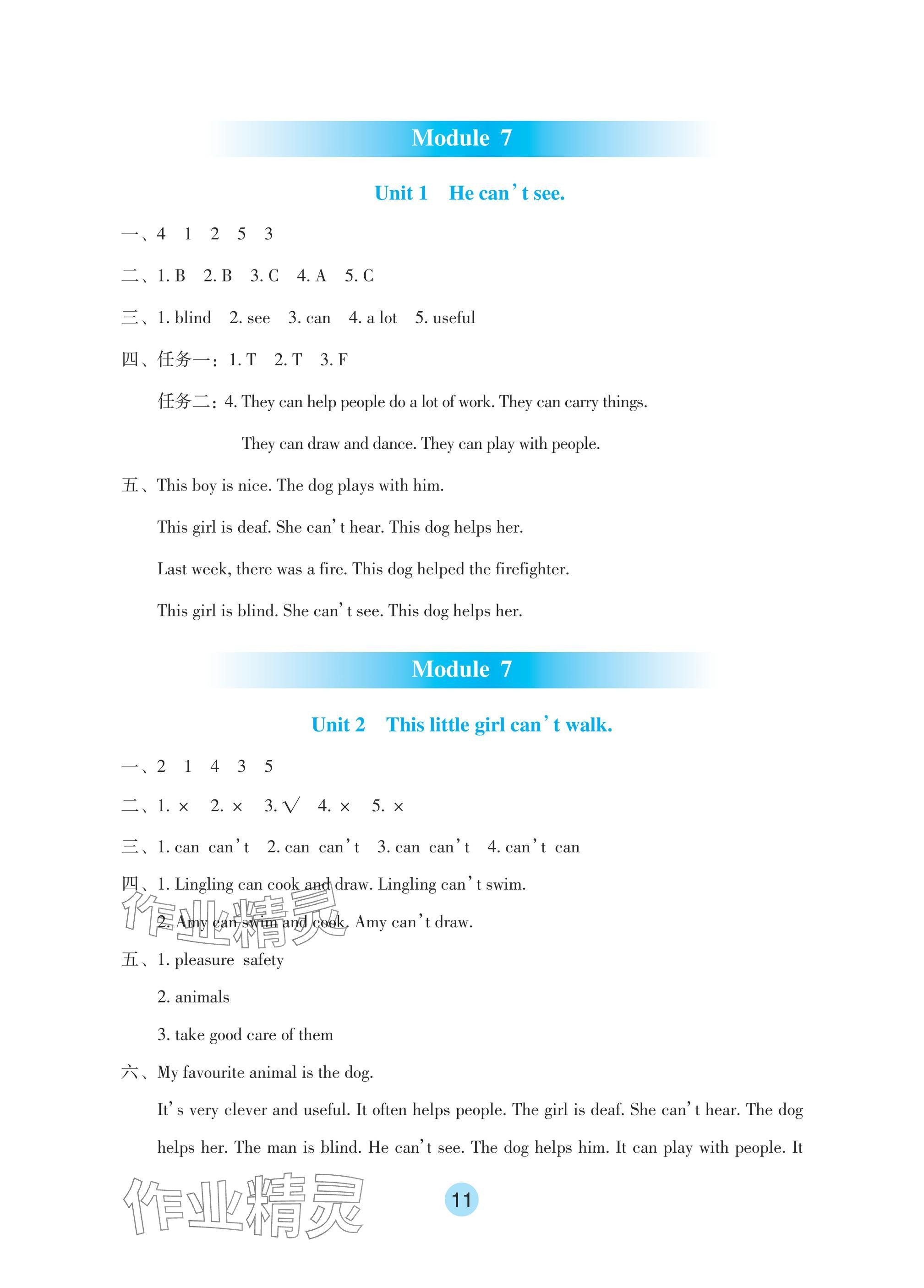 2024年学生基础性作业五年级英语上册外研版 参考答案第11页