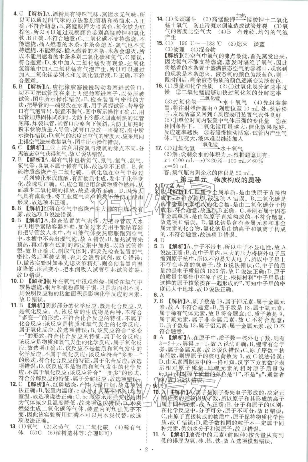 2026年教学评大检测化学安徽专版&nbsp;第2页