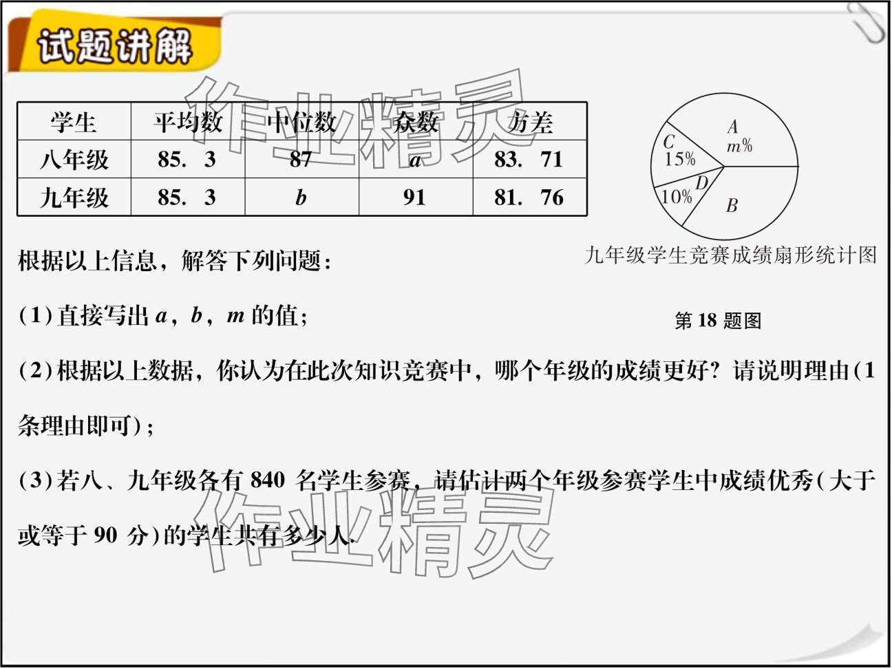 2024年復(fù)習(xí)直通車期末復(fù)習(xí)與假期作業(yè)八年級(jí)數(shù)學(xué)北師大版 參考答案第41頁