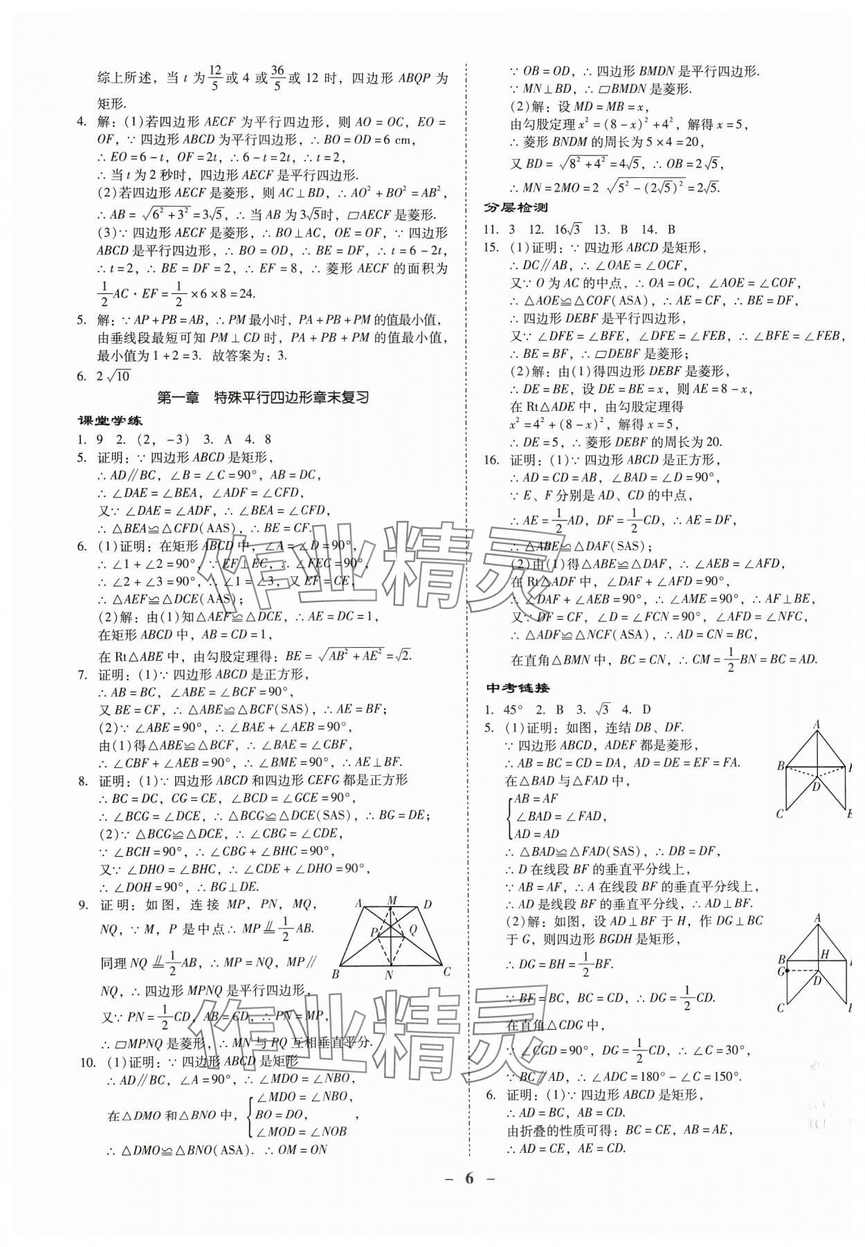 2023年金牌導(dǎo)學(xué)案九年級(jí)數(shù)學(xué)全一冊(cè)北師大版 第6頁(yè)