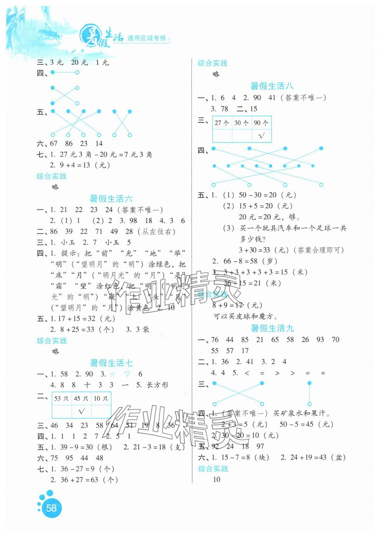 2025年暑假生活河北人民出版社一年级数学通用版 第2页