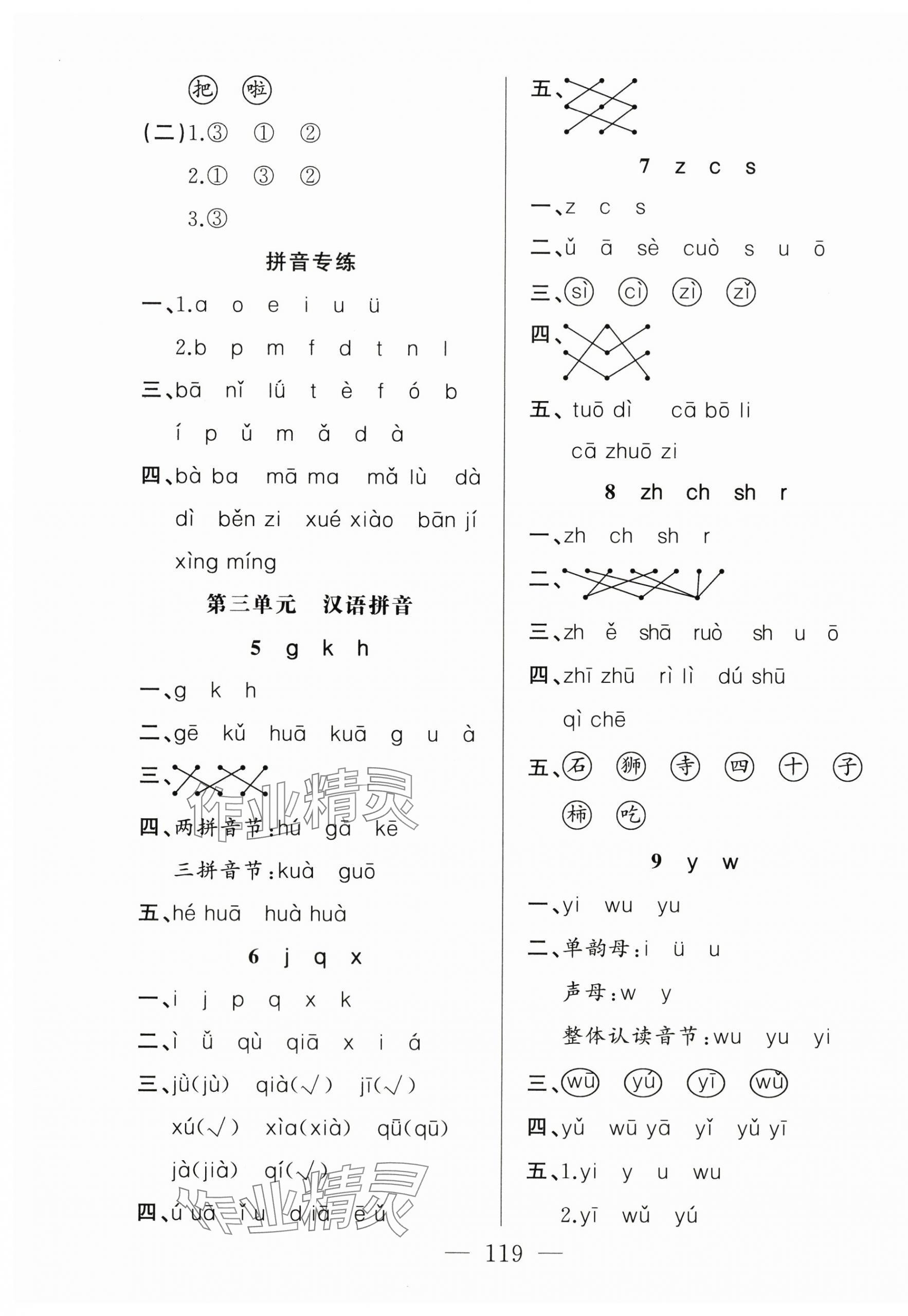 2025年五洲导学全优学案一年级语文上册人教版 第3页