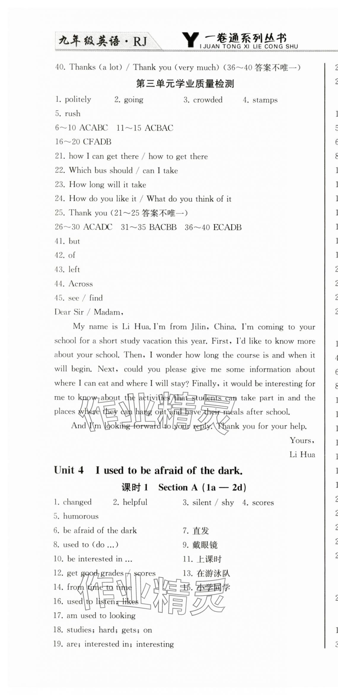 2024年同步優(yōu)化測試卷一卷通九年級英語全一冊人教版 第10頁