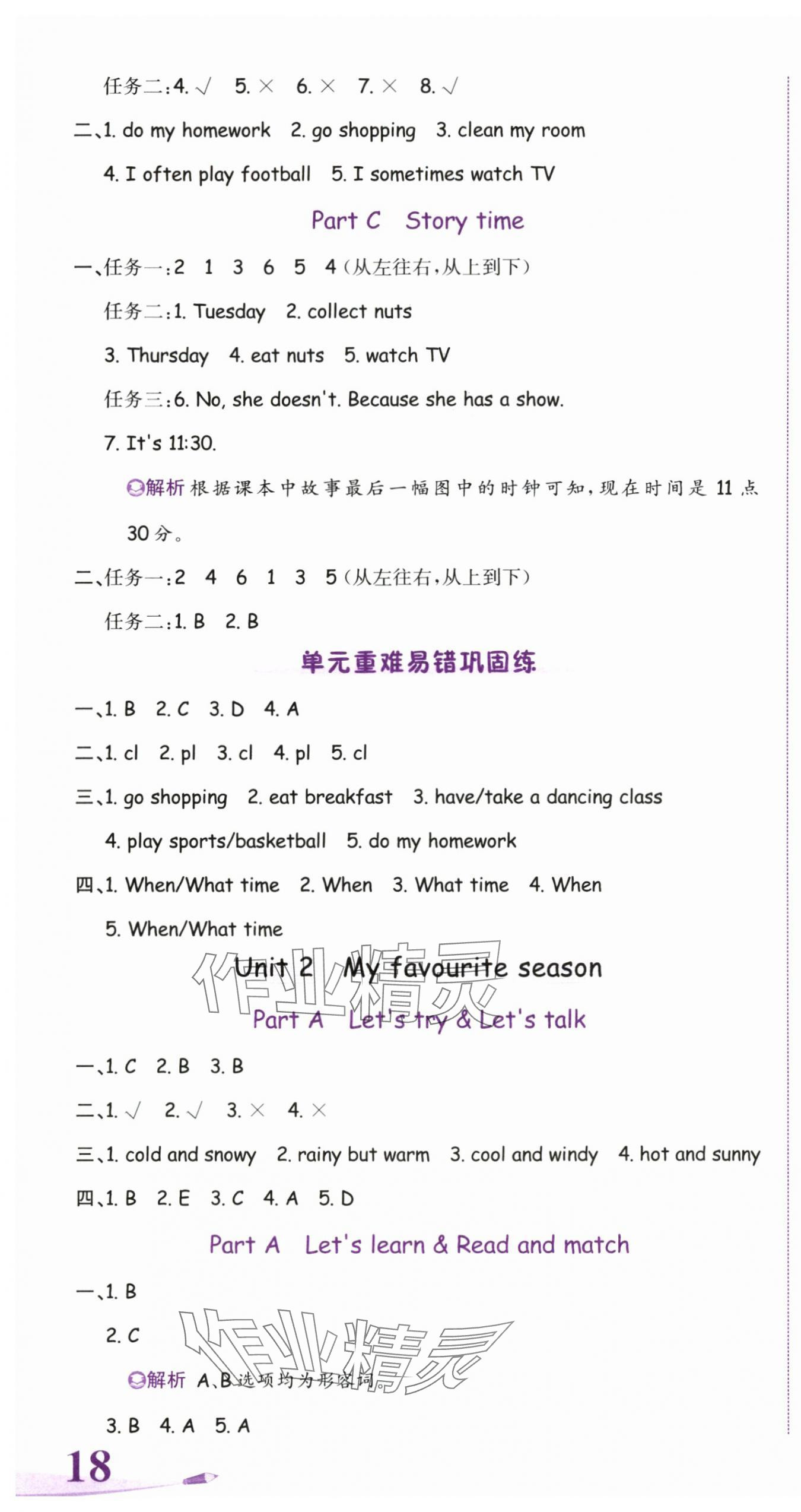 2025年奔跑吧少年五年級英語下冊人教版 第5頁